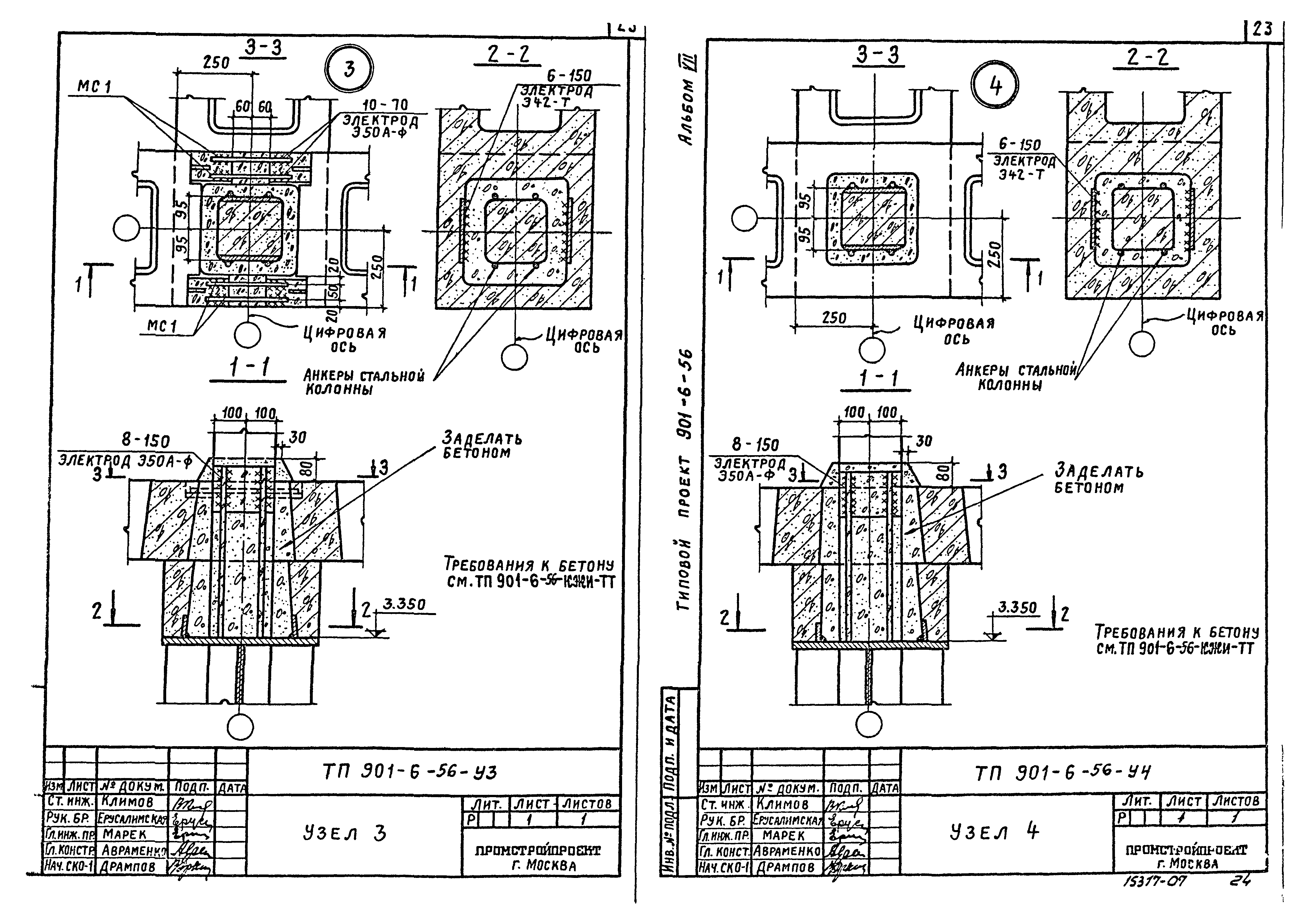 Типовой проект 901-6-56