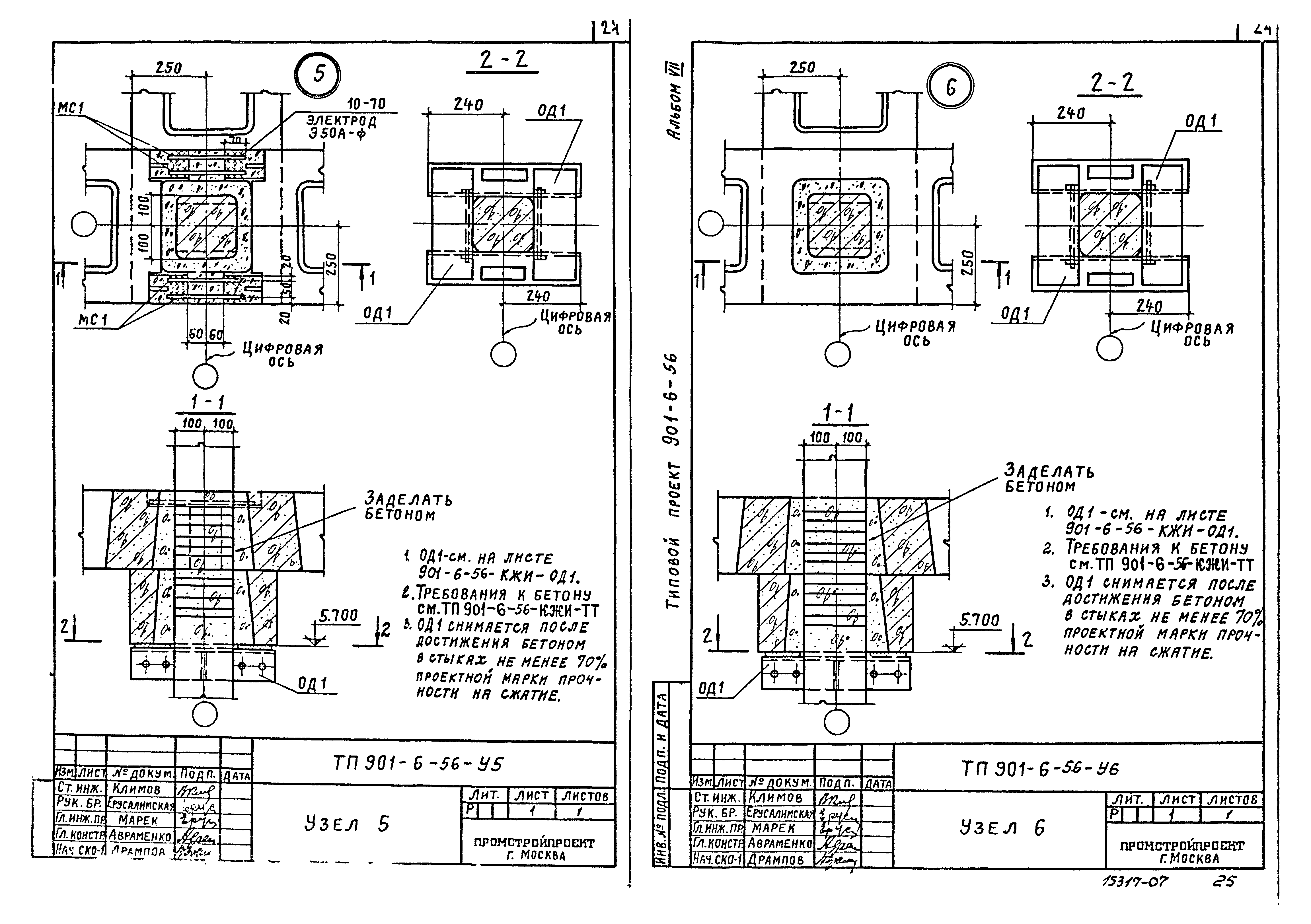 Типовой проект 901-6-56