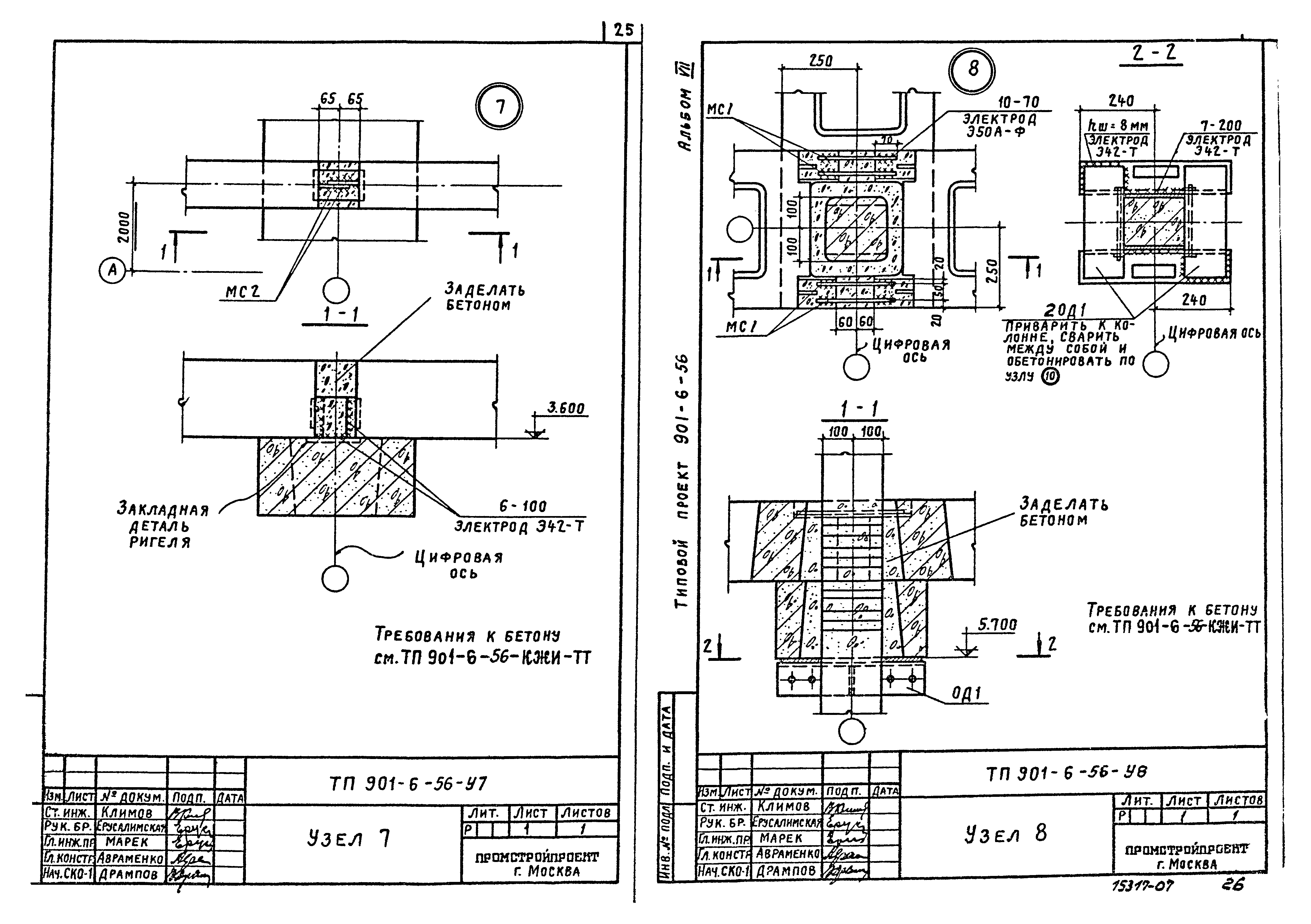 Типовой проект 901-6-56