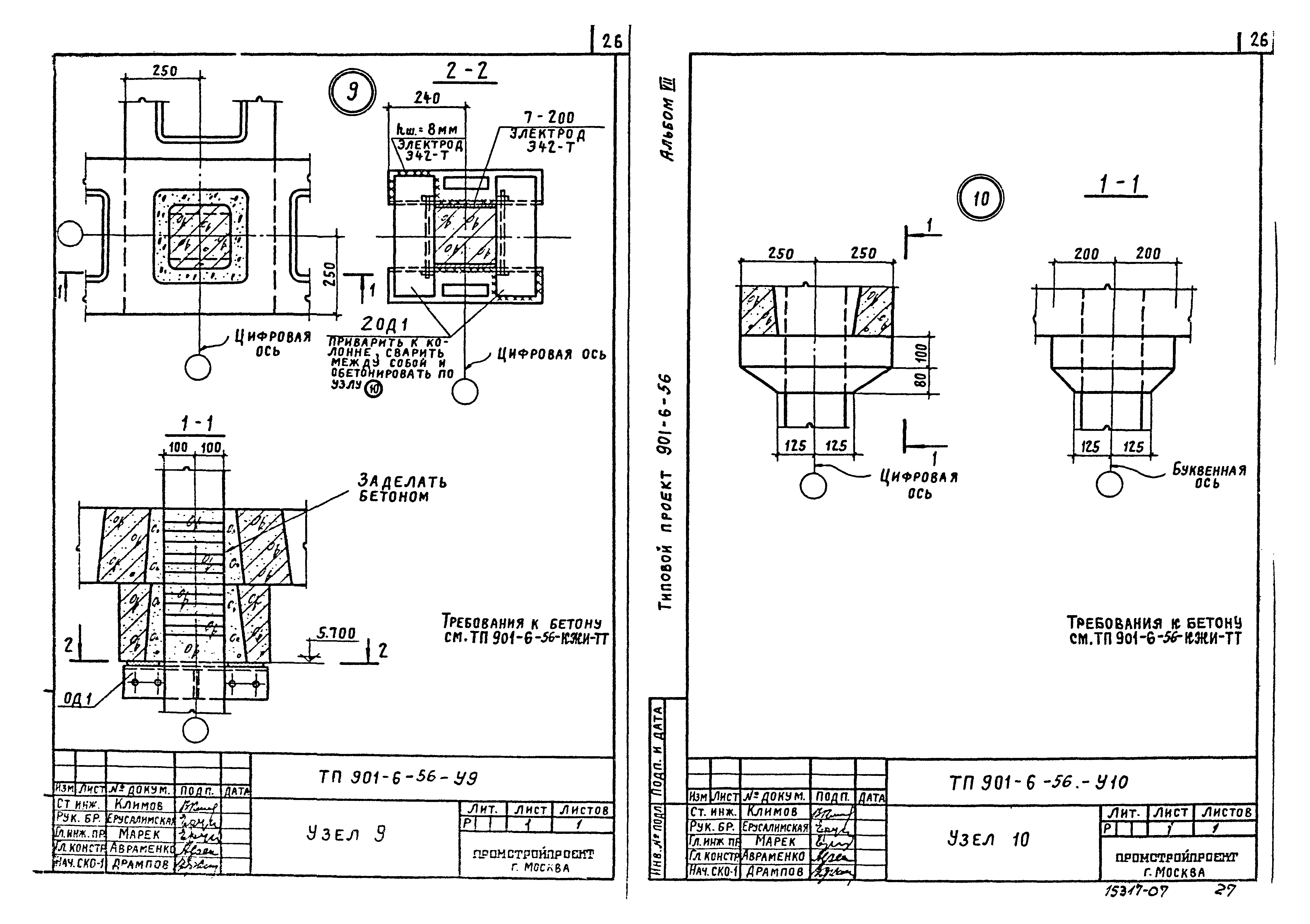 Типовой проект 901-6-56