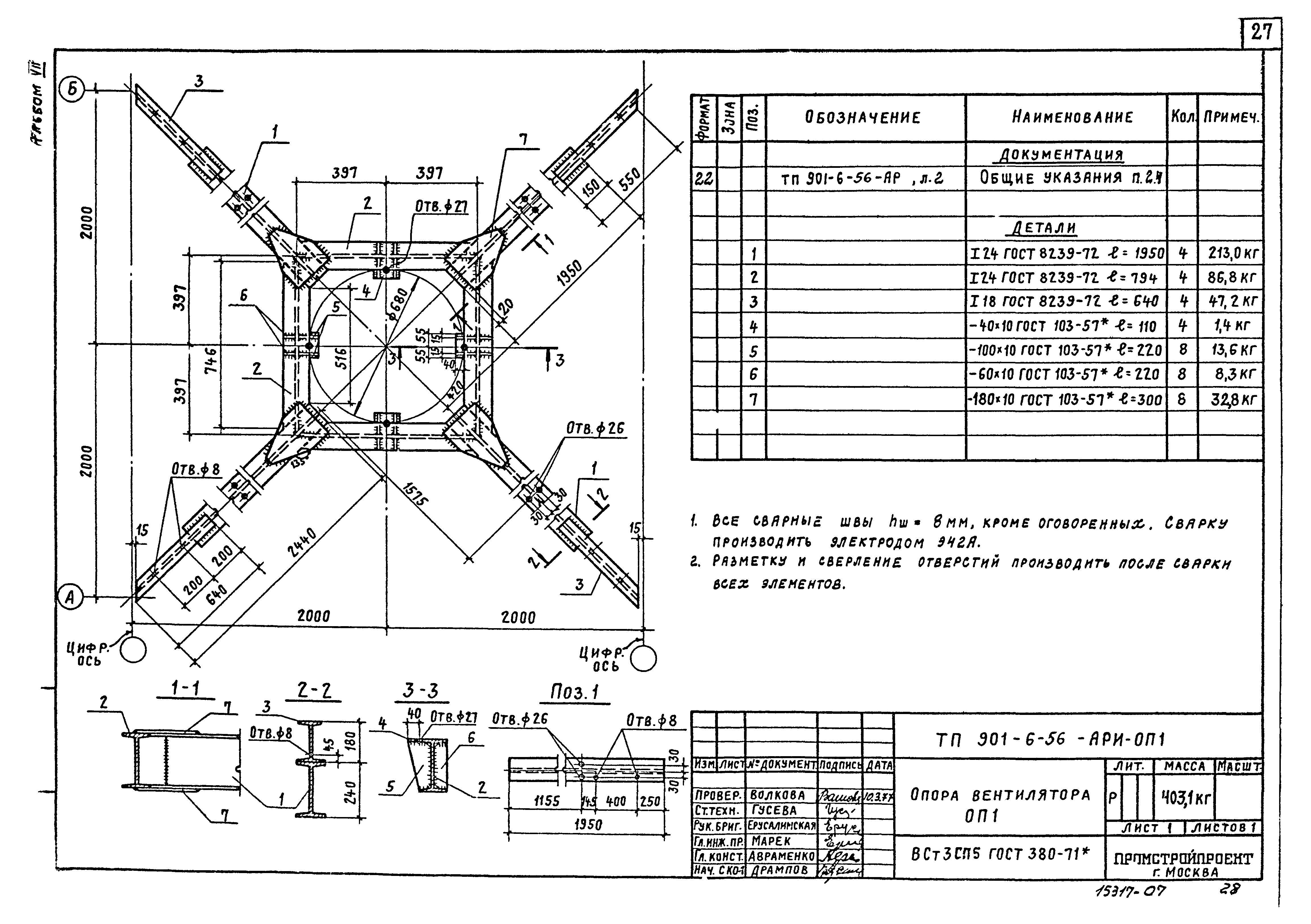 Типовой проект 901-6-56