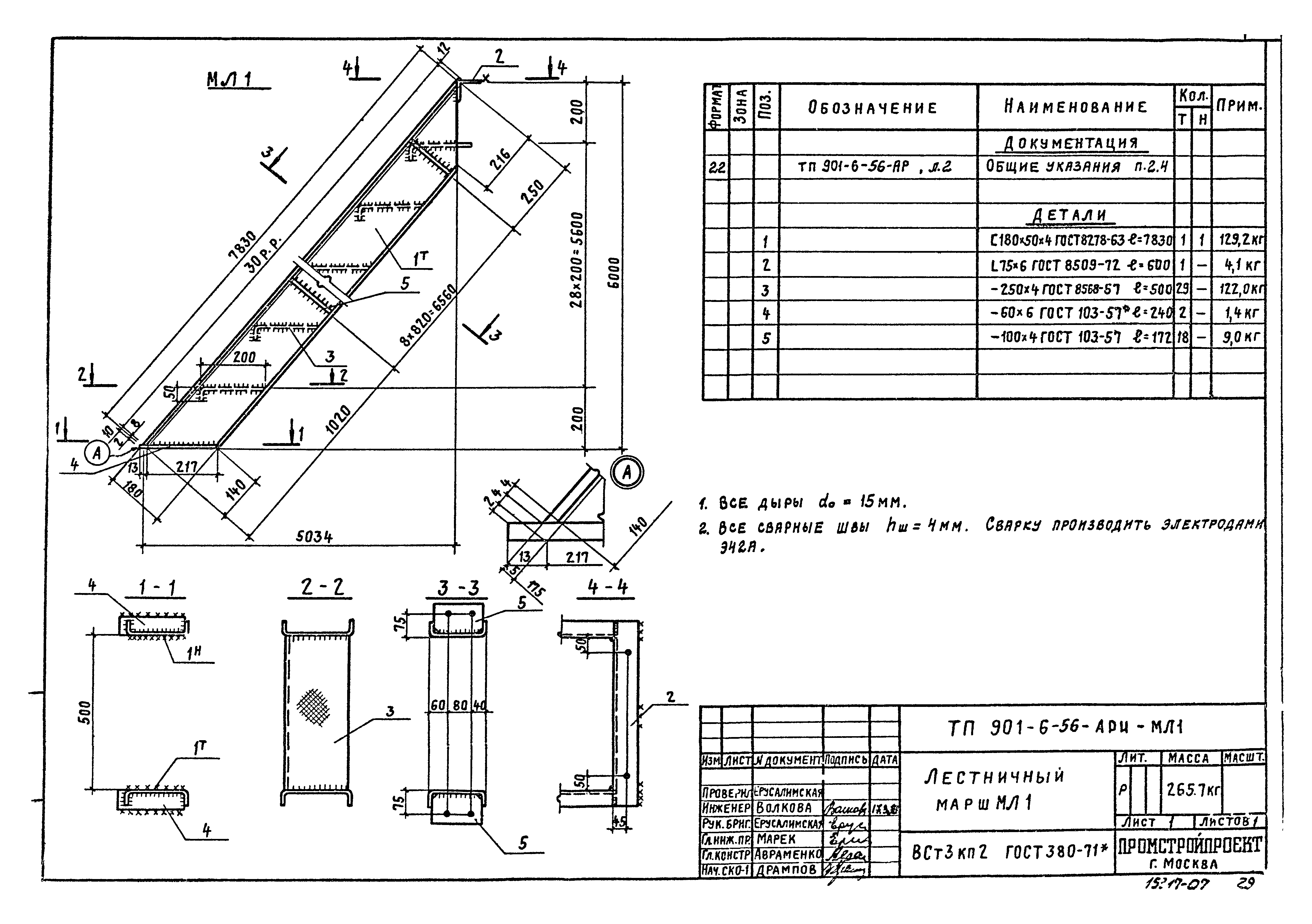 Типовой проект 901-6-56