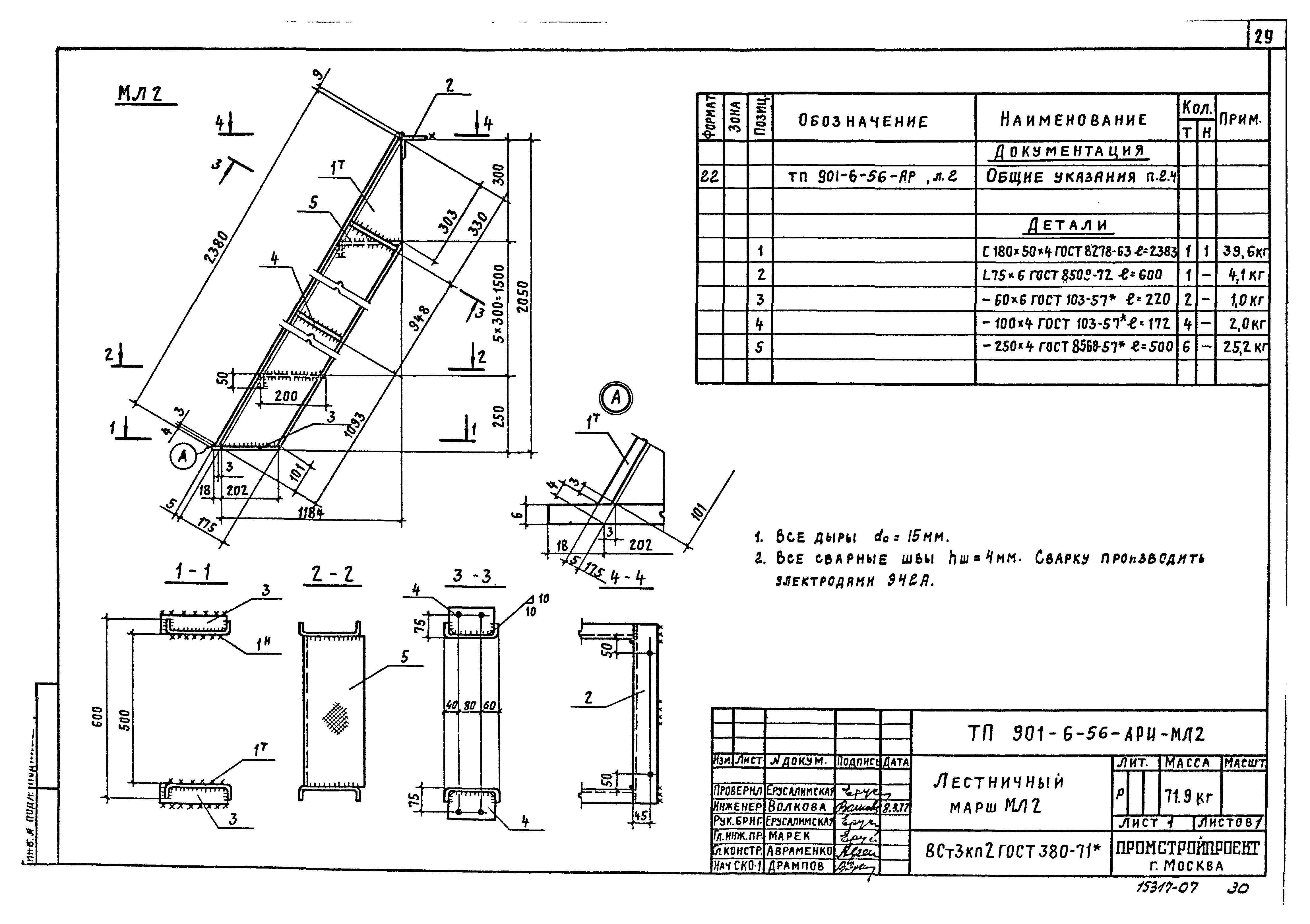 Типовой проект 901-6-56