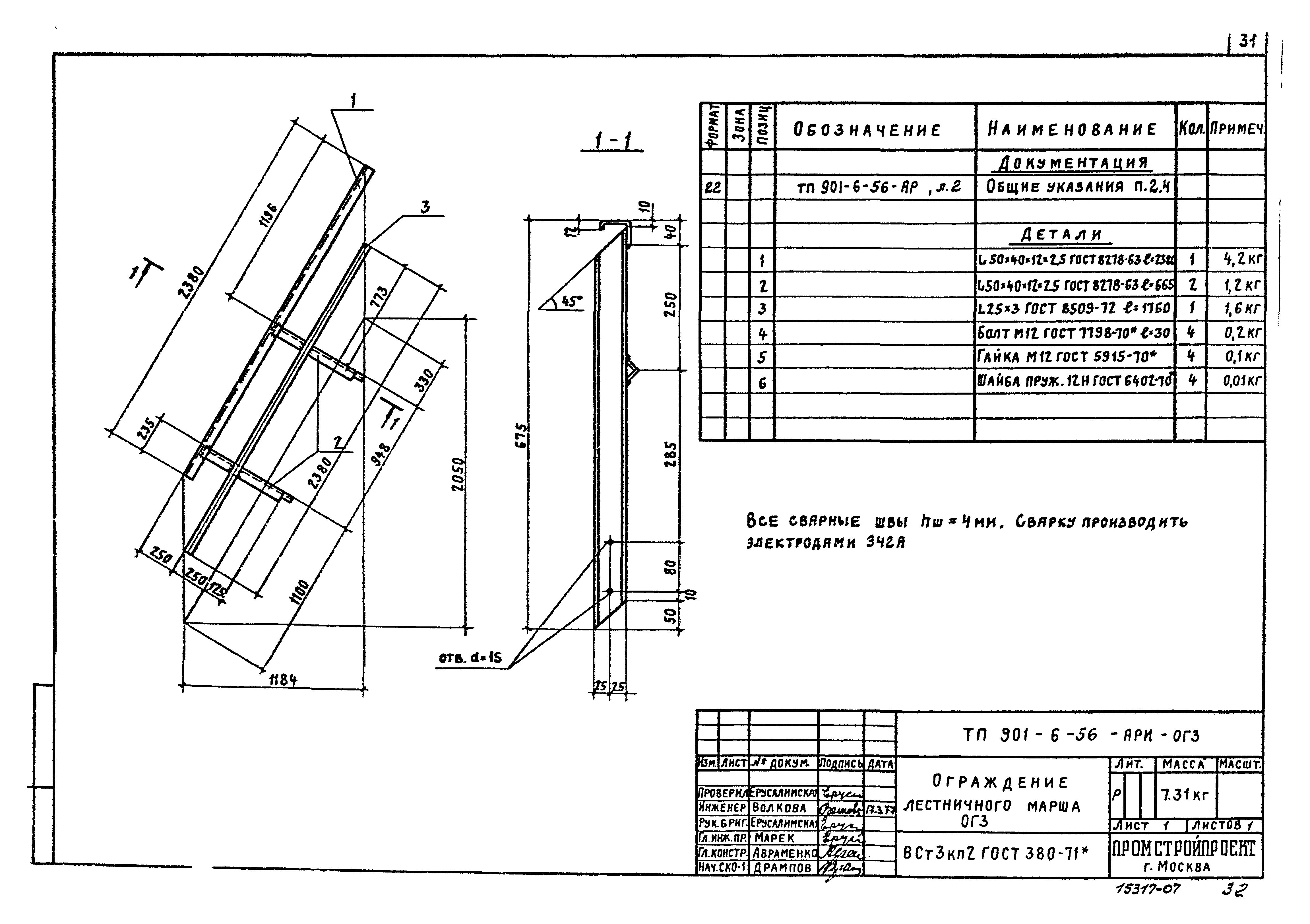 Типовой проект 901-6-56