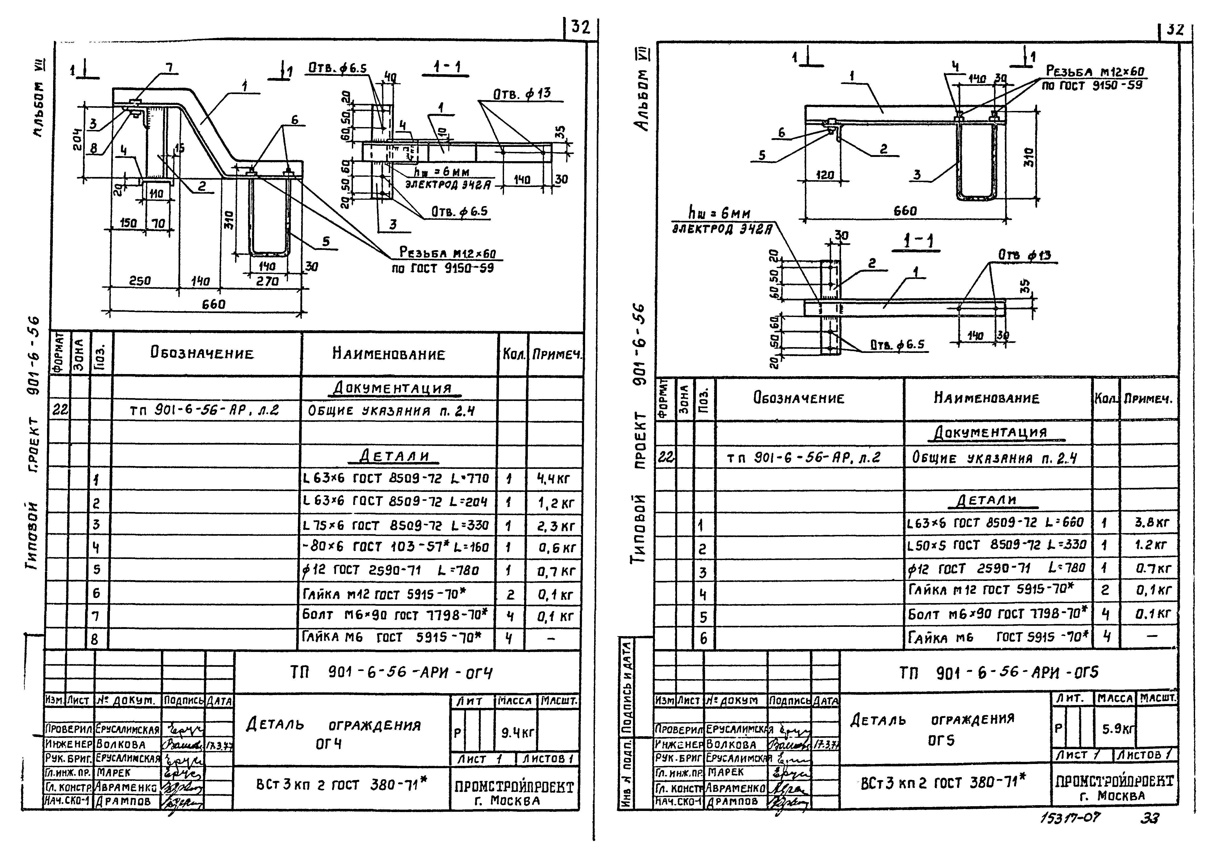 Типовой проект 901-6-56