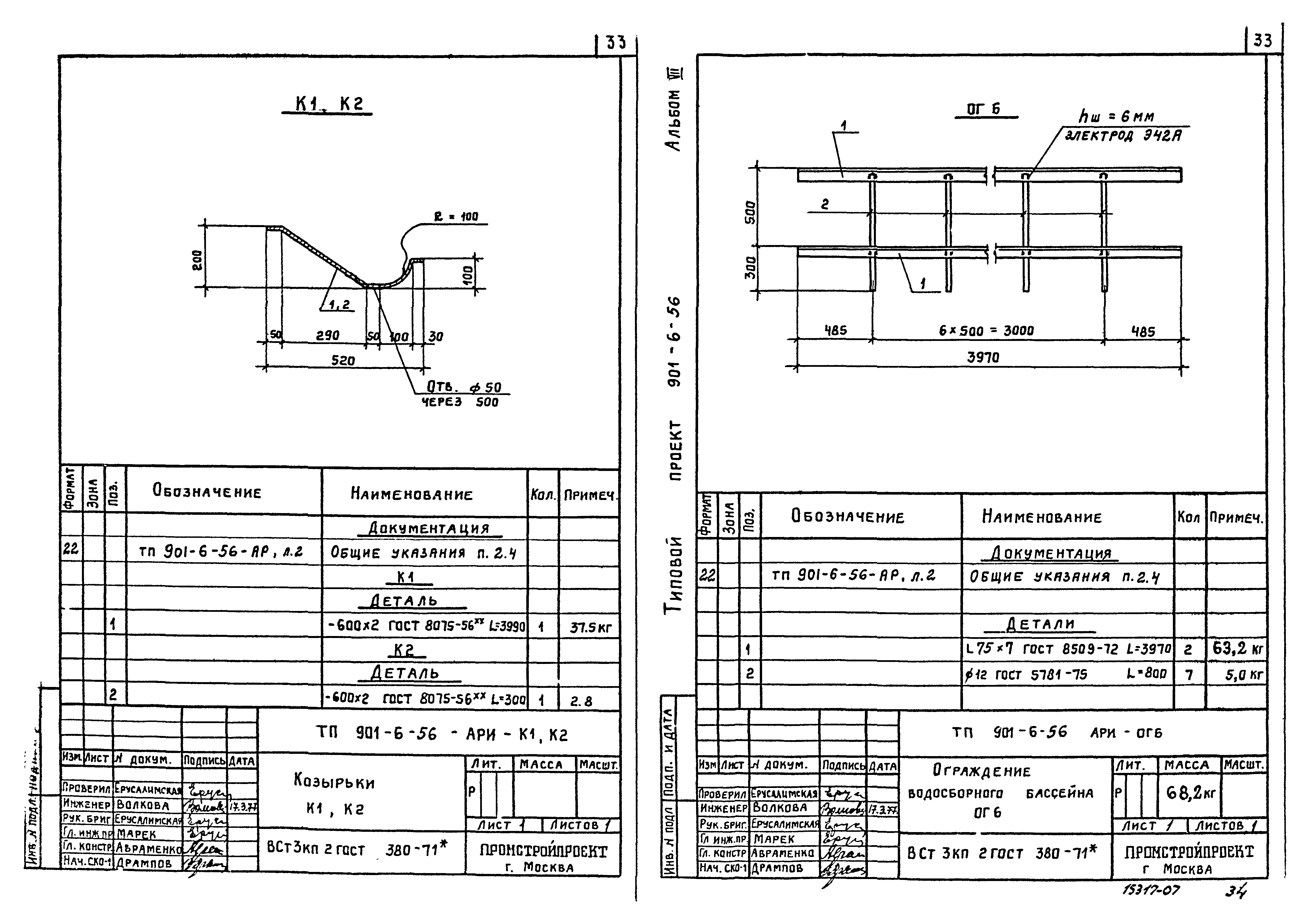 Типовой проект 901-6-56