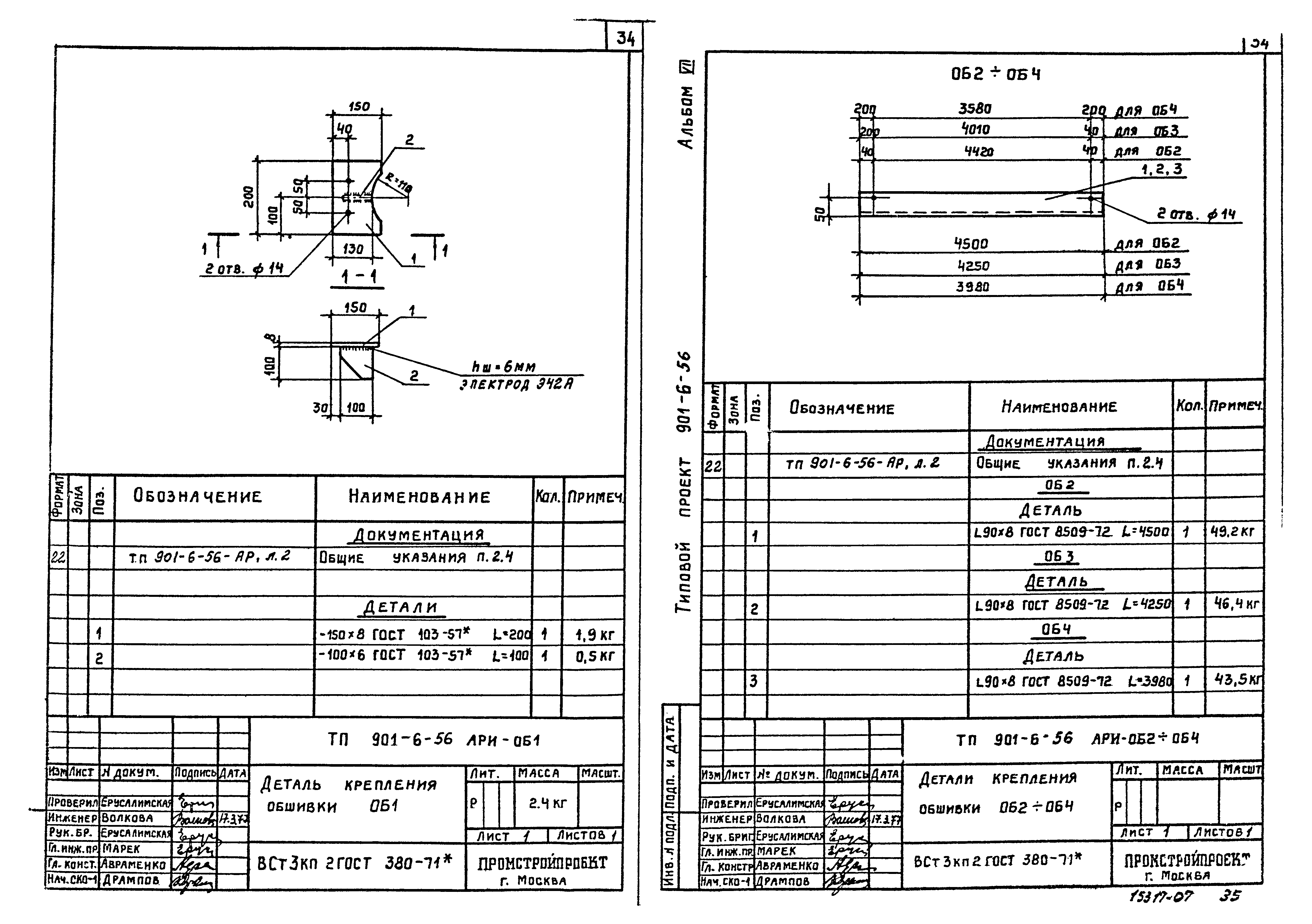 Типовой проект 901-6-56