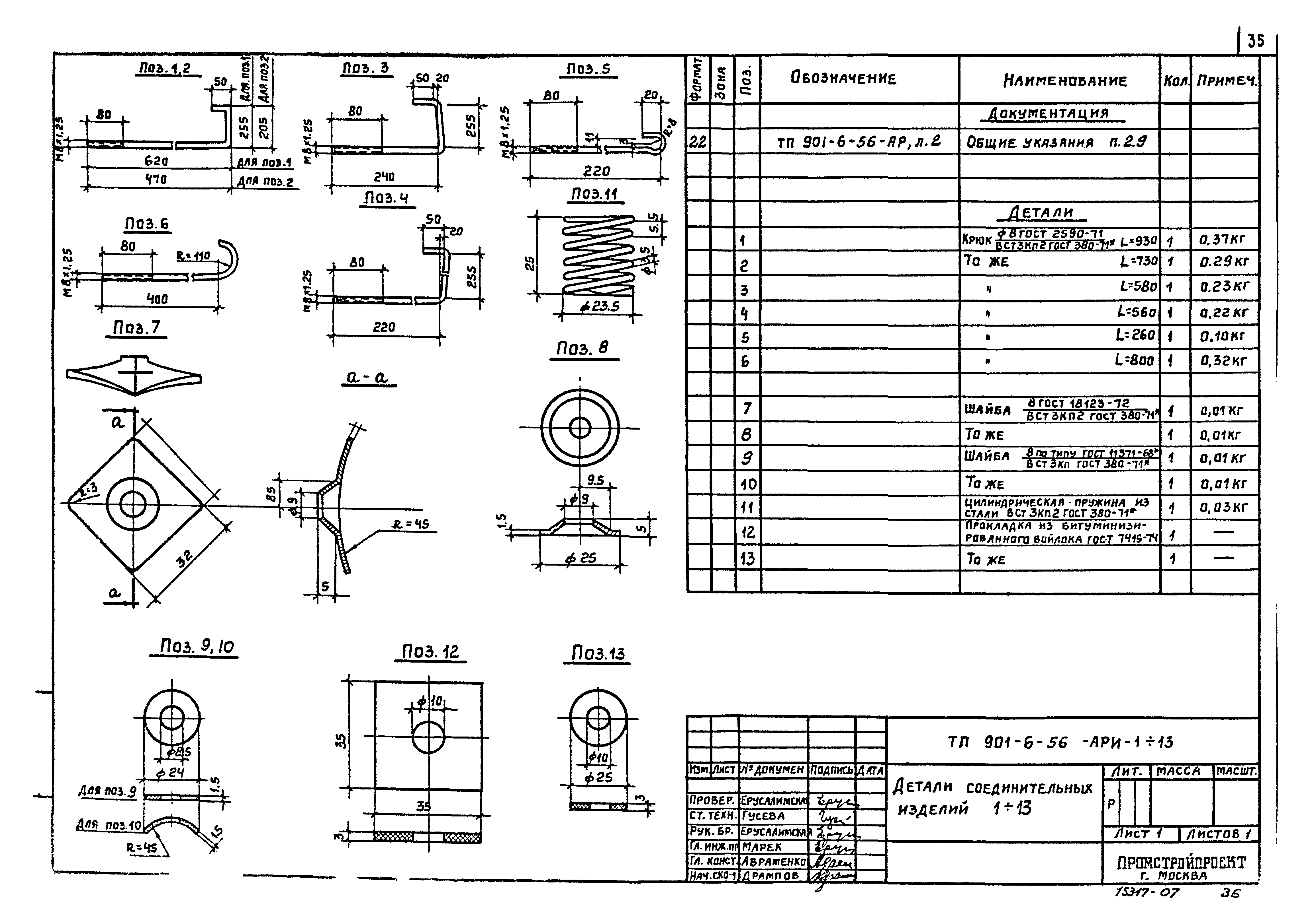 Типовой проект 901-6-56