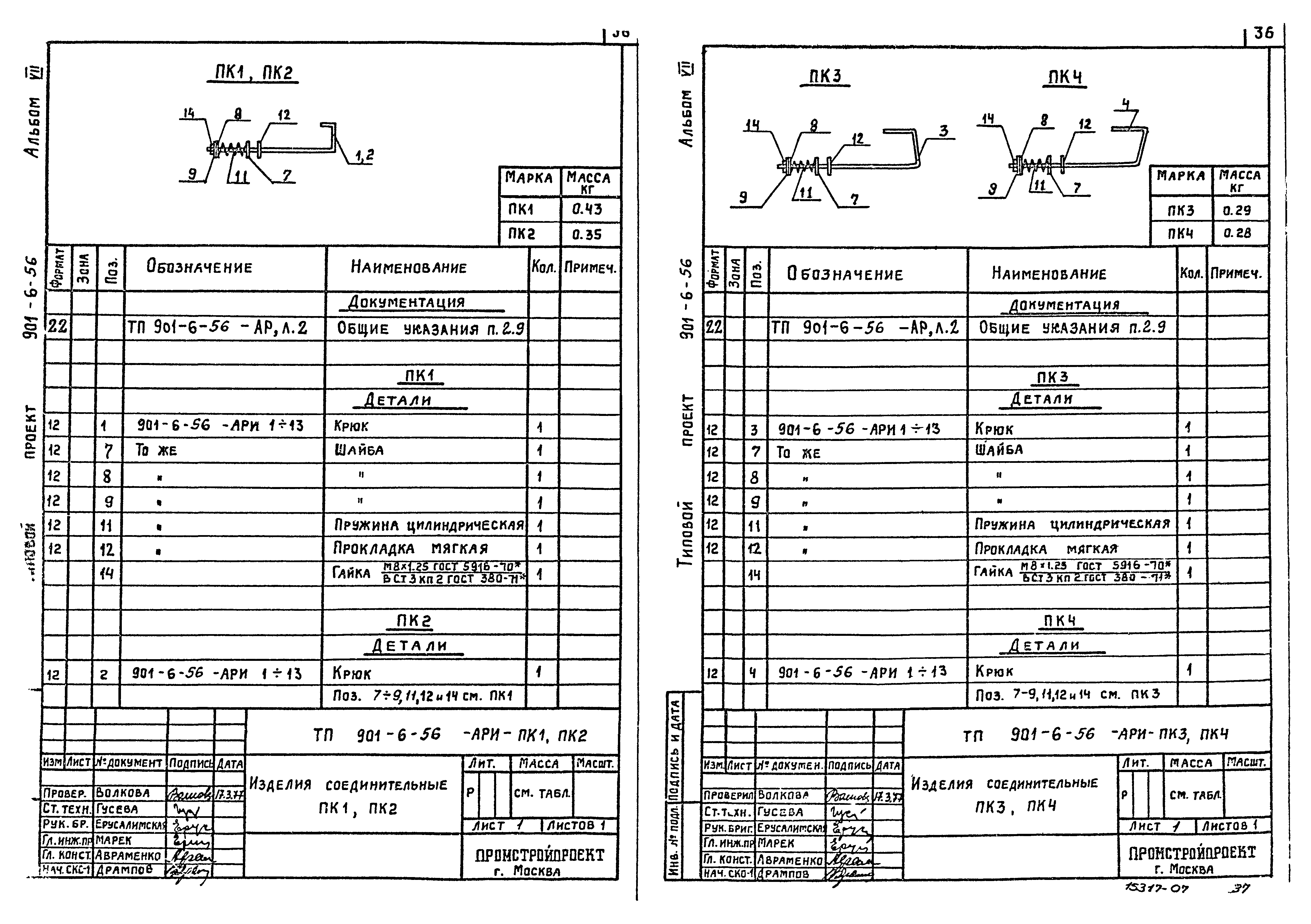 Типовой проект 901-6-56