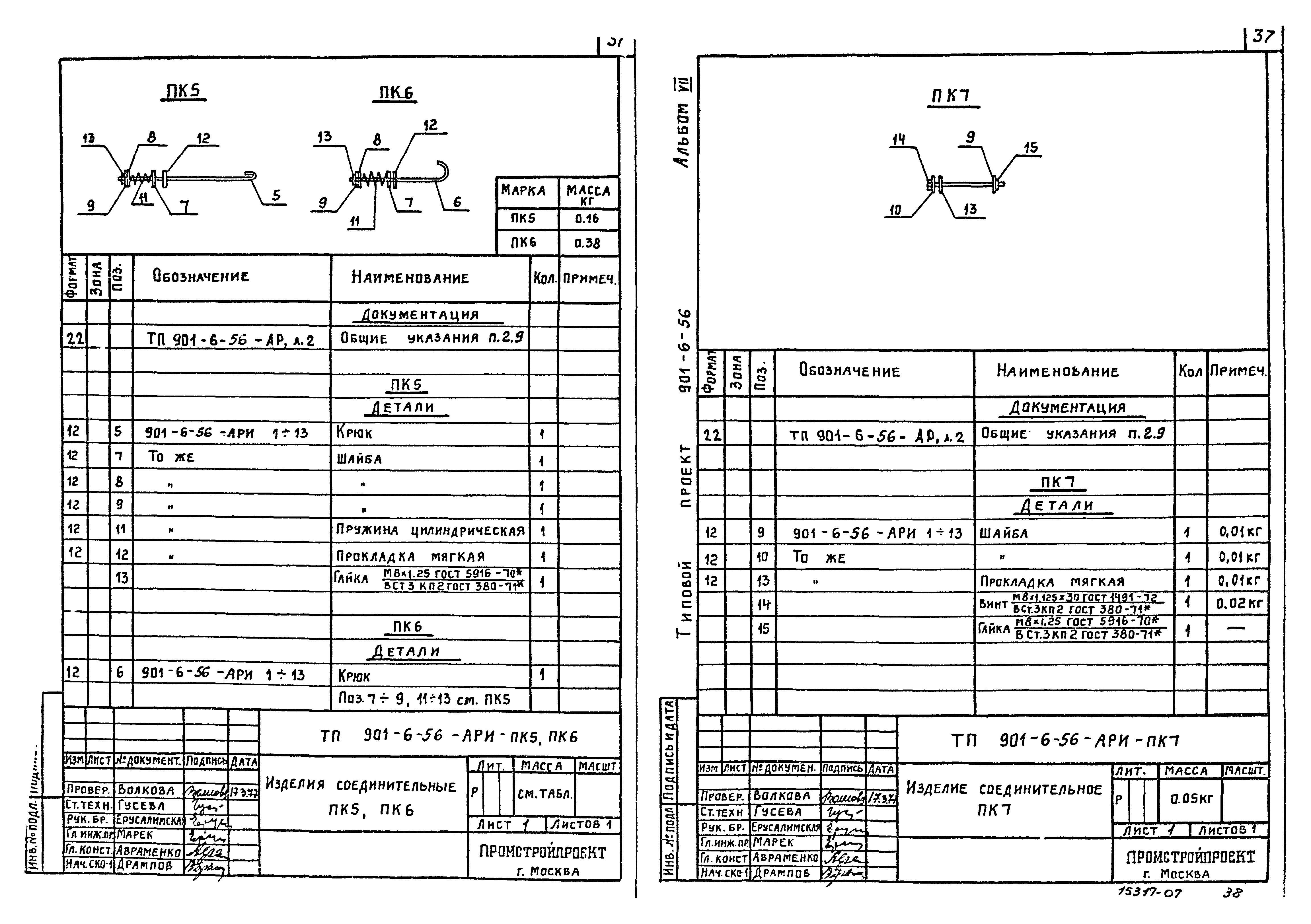 Типовой проект 901-6-56