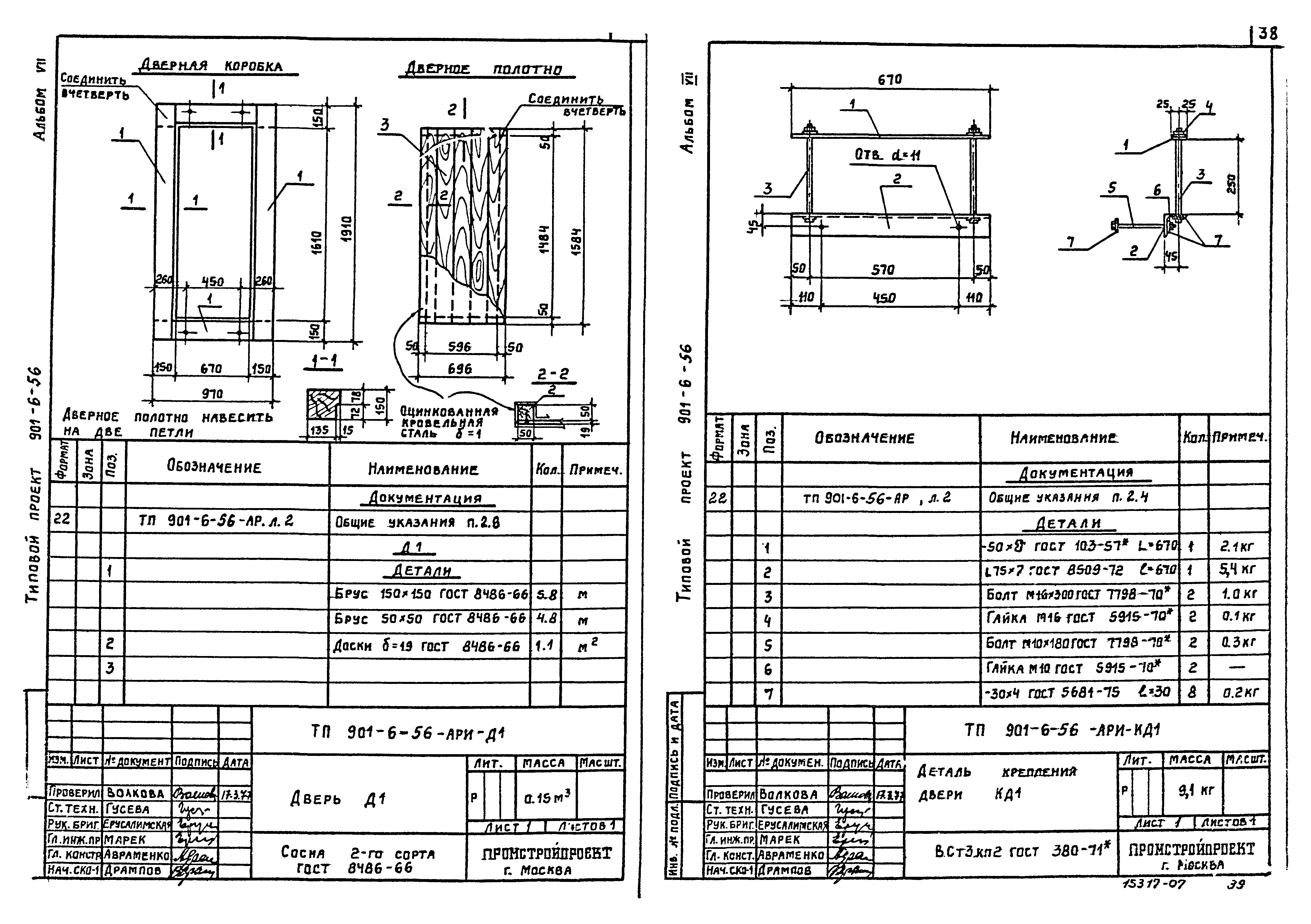Типовой проект 901-6-56