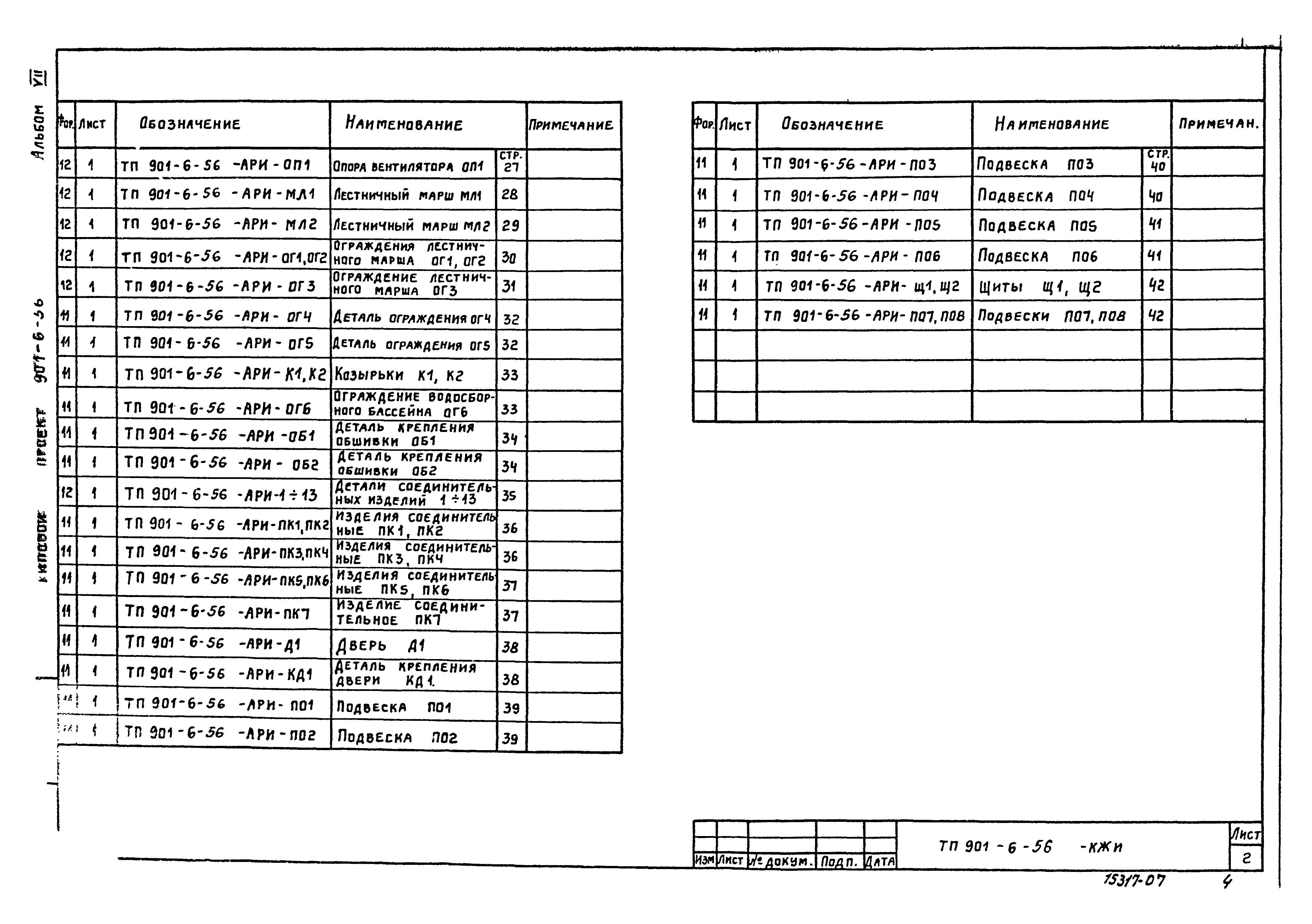 Типовой проект 901-6-56