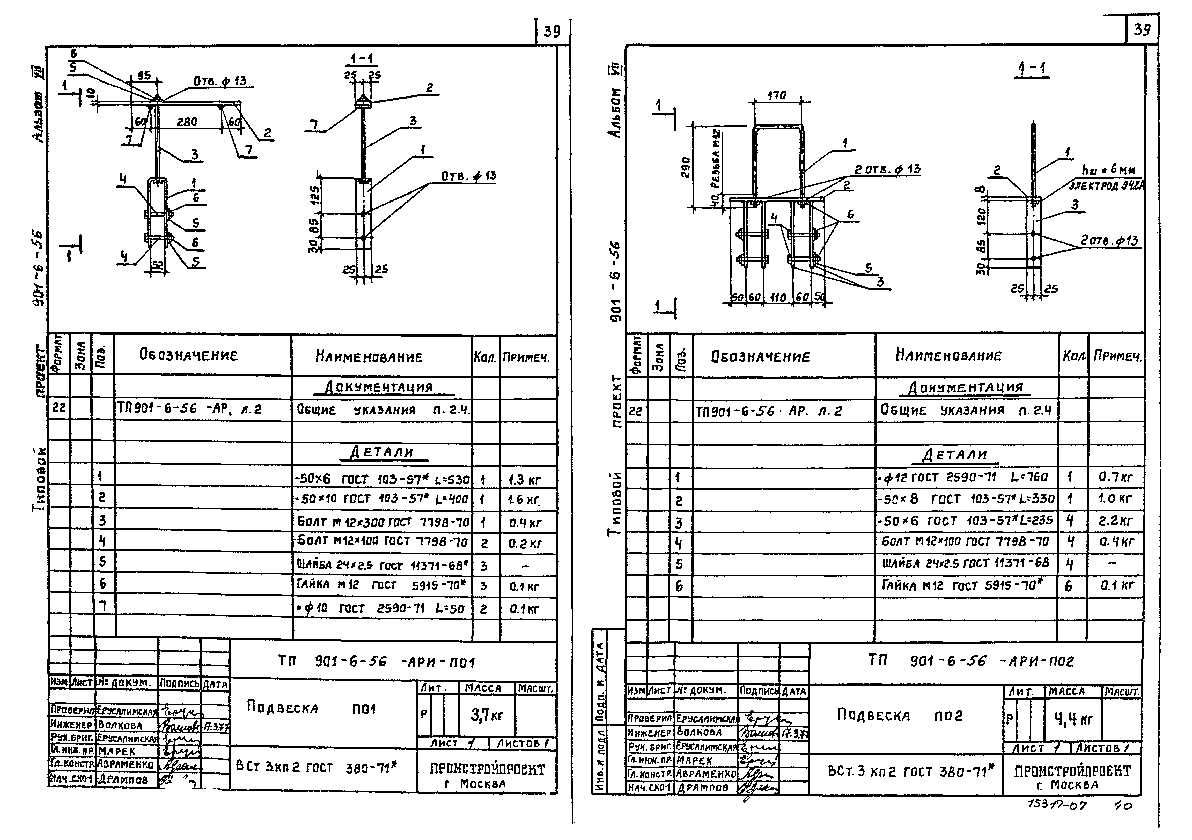 Типовой проект 901-6-56