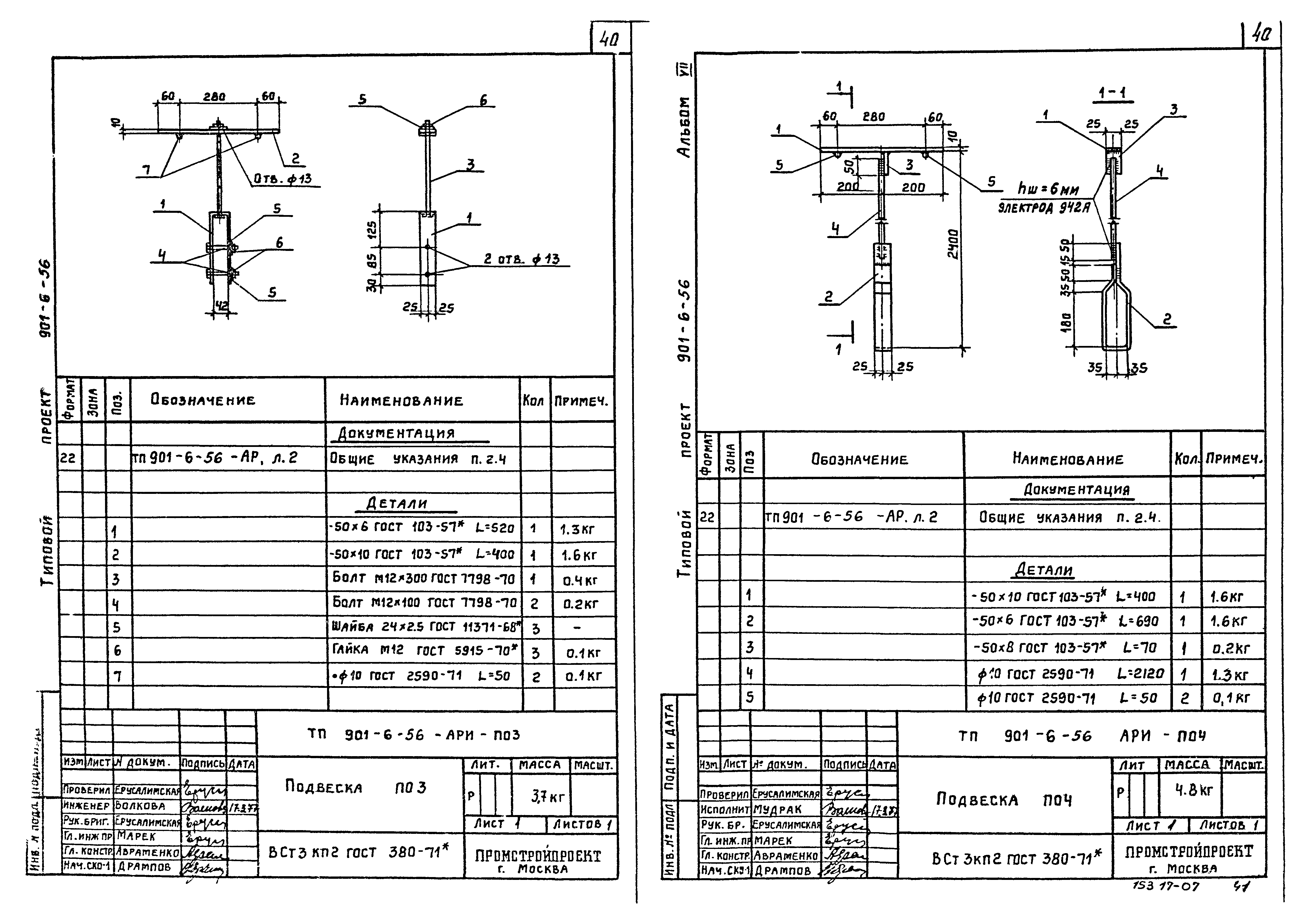 Типовой проект 901-6-56
