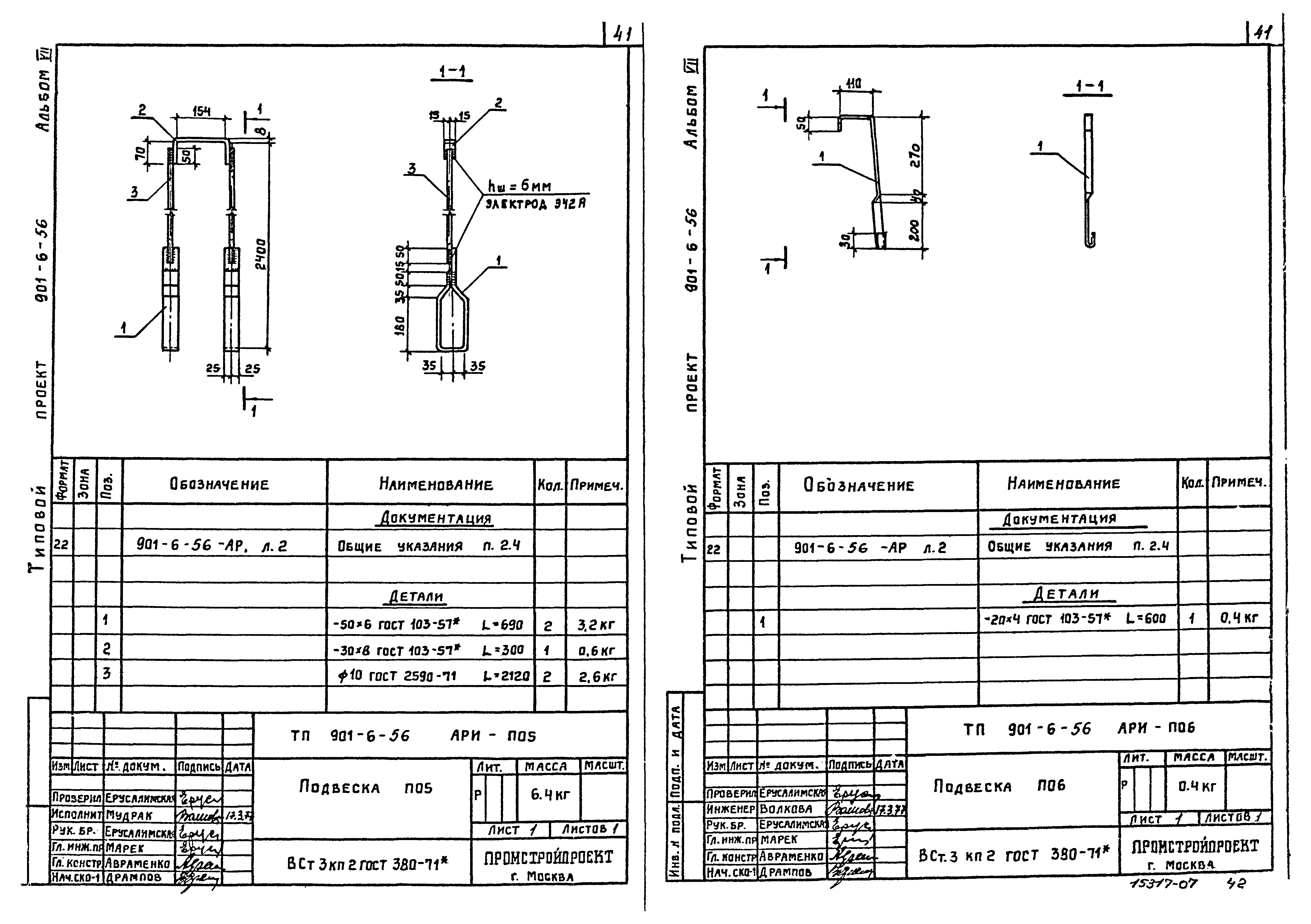 Типовой проект 901-6-56
