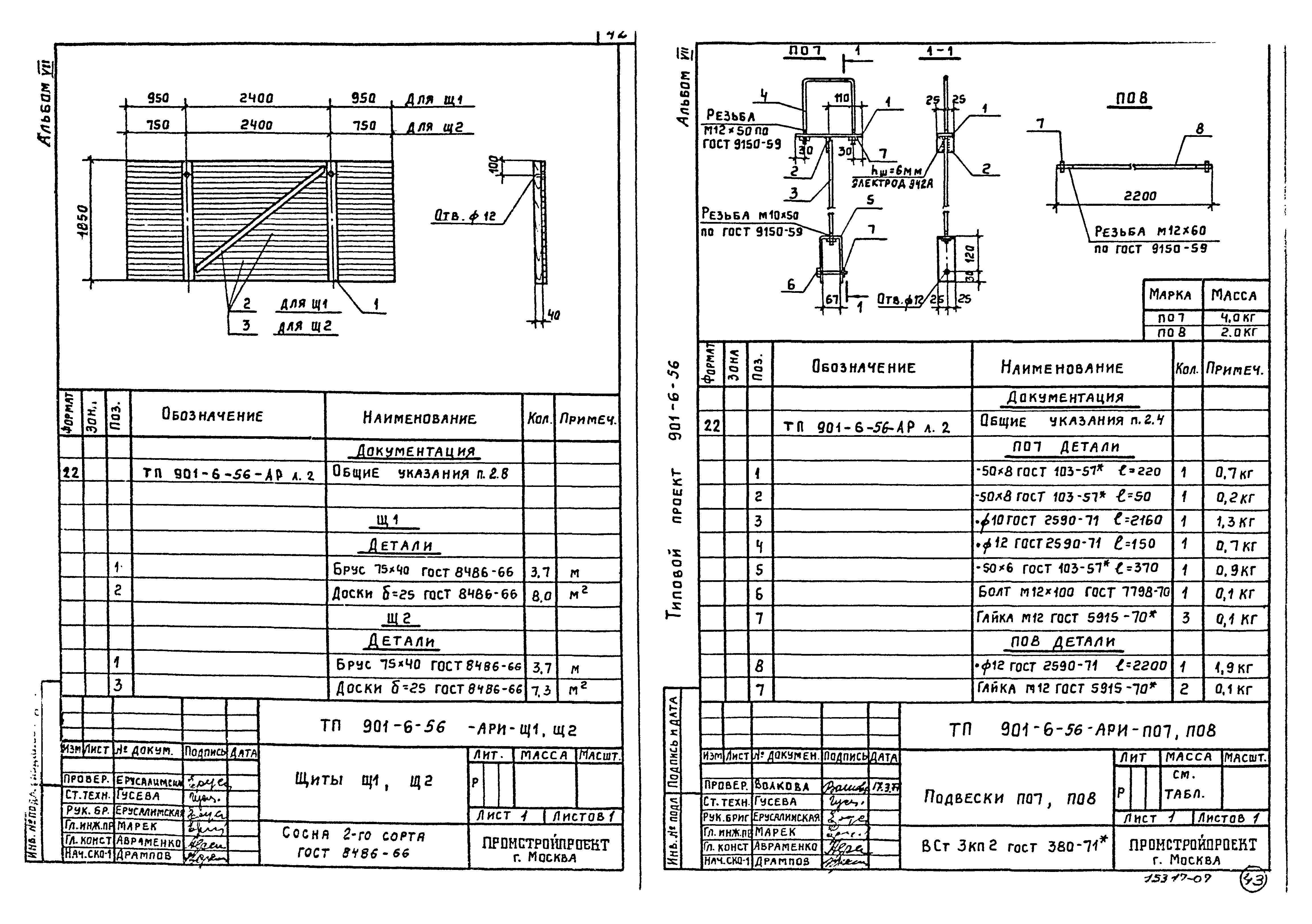 Типовой проект 901-6-56