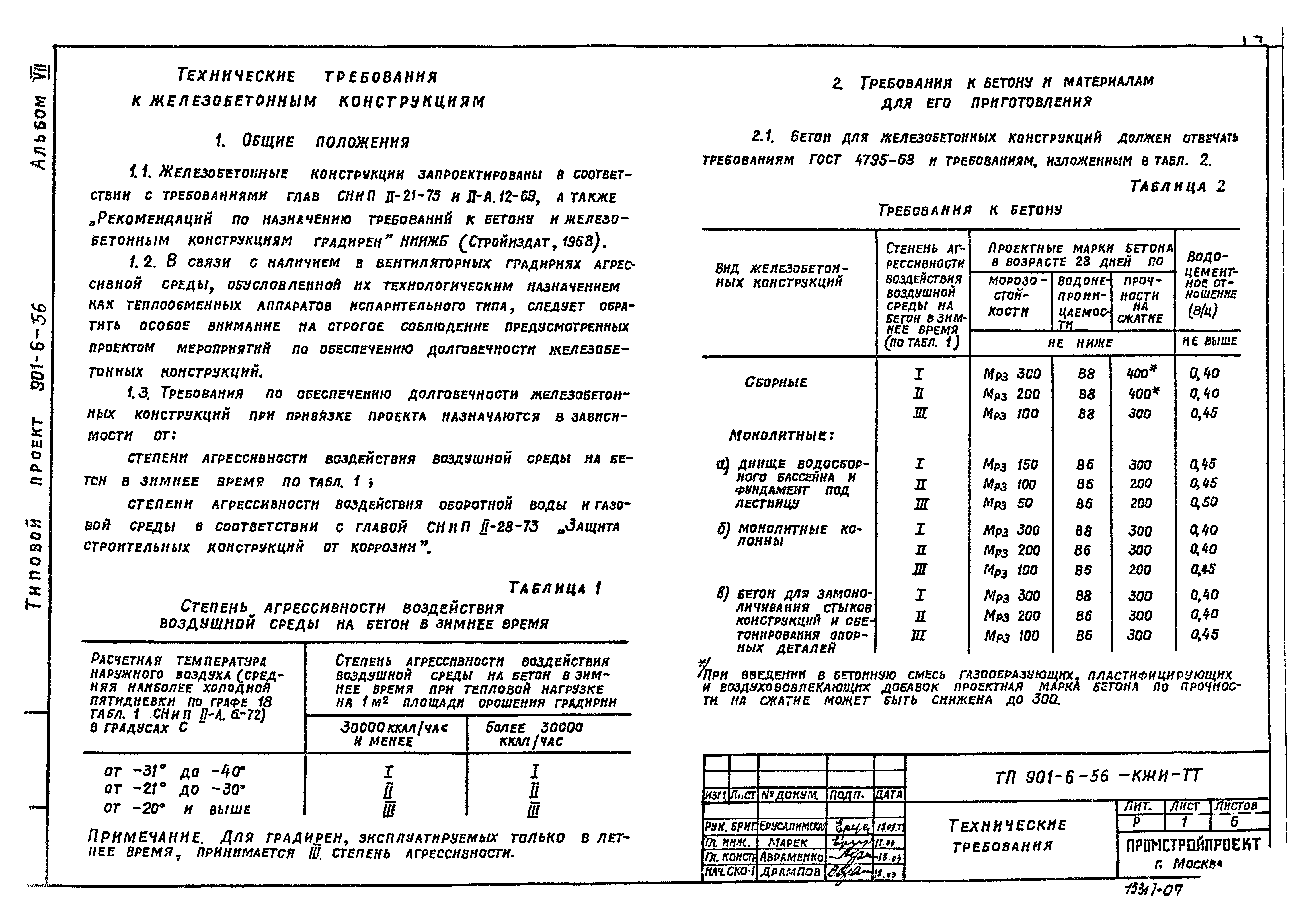 Типовой проект 901-6-56