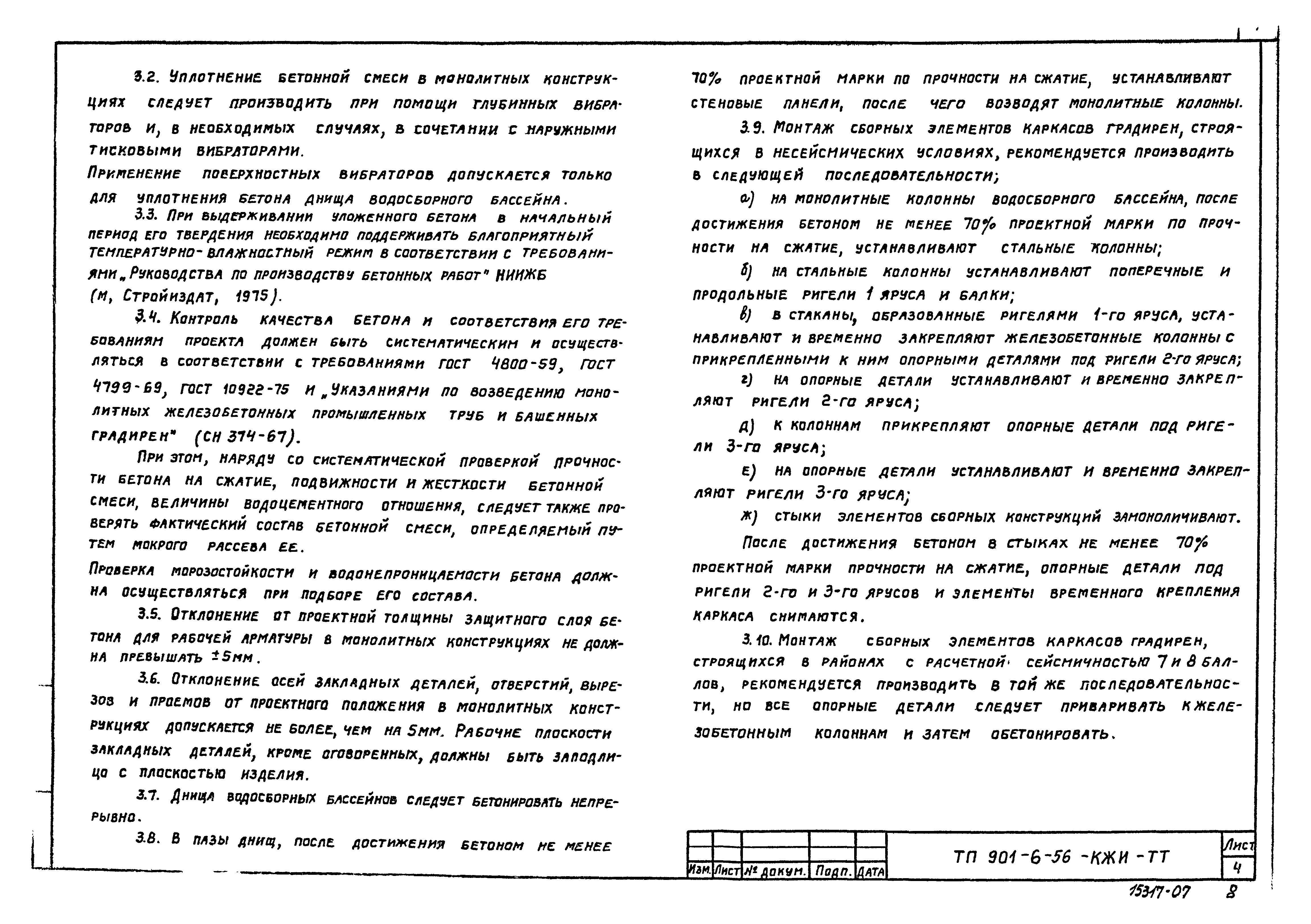 Типовой проект 901-6-56