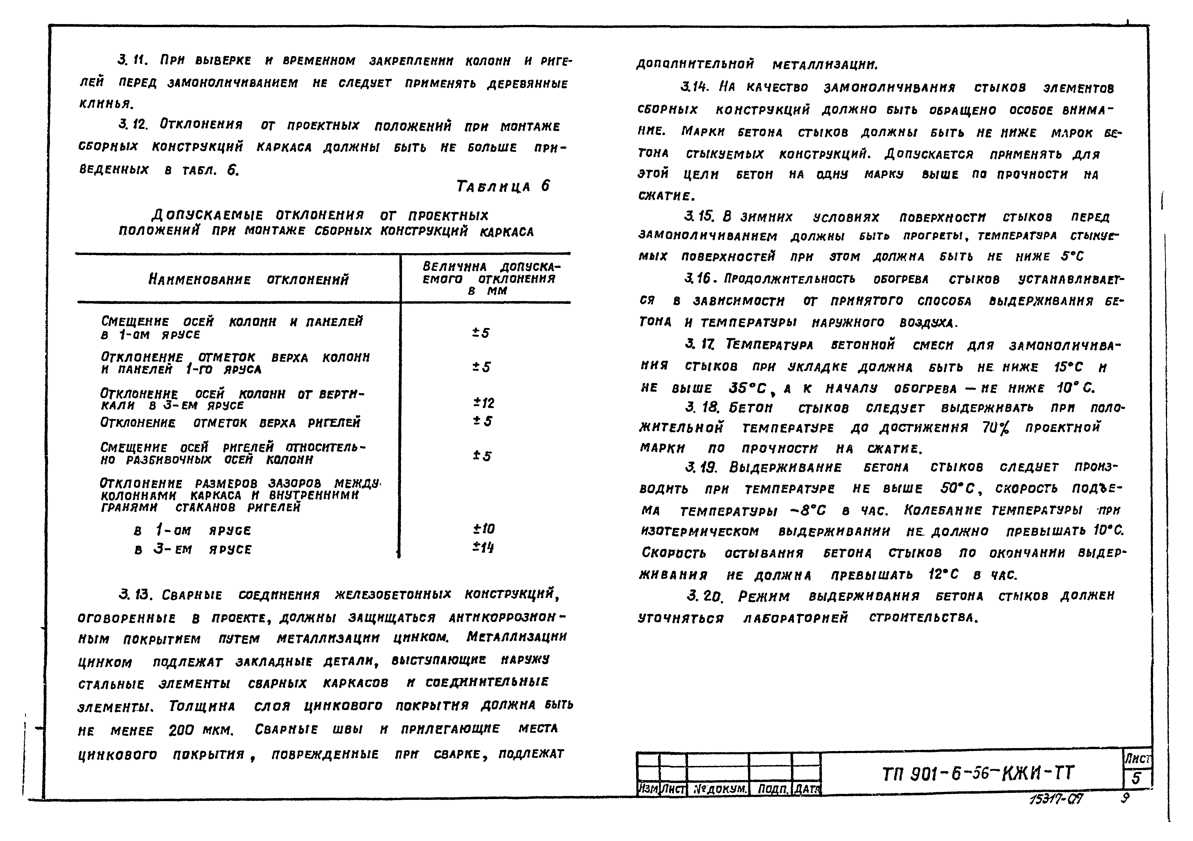Типовой проект 901-6-56