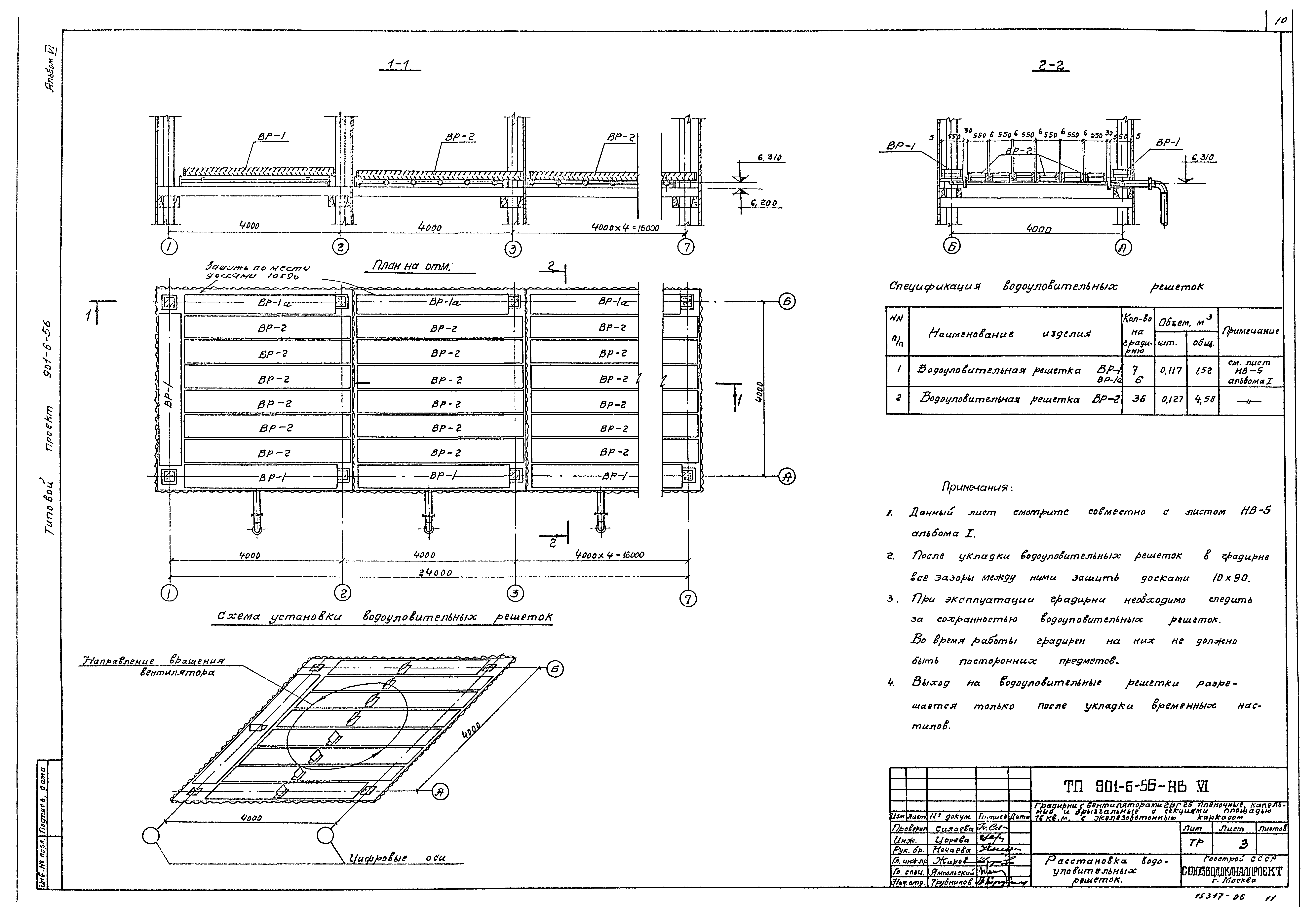 Типовой проект 901-6-56