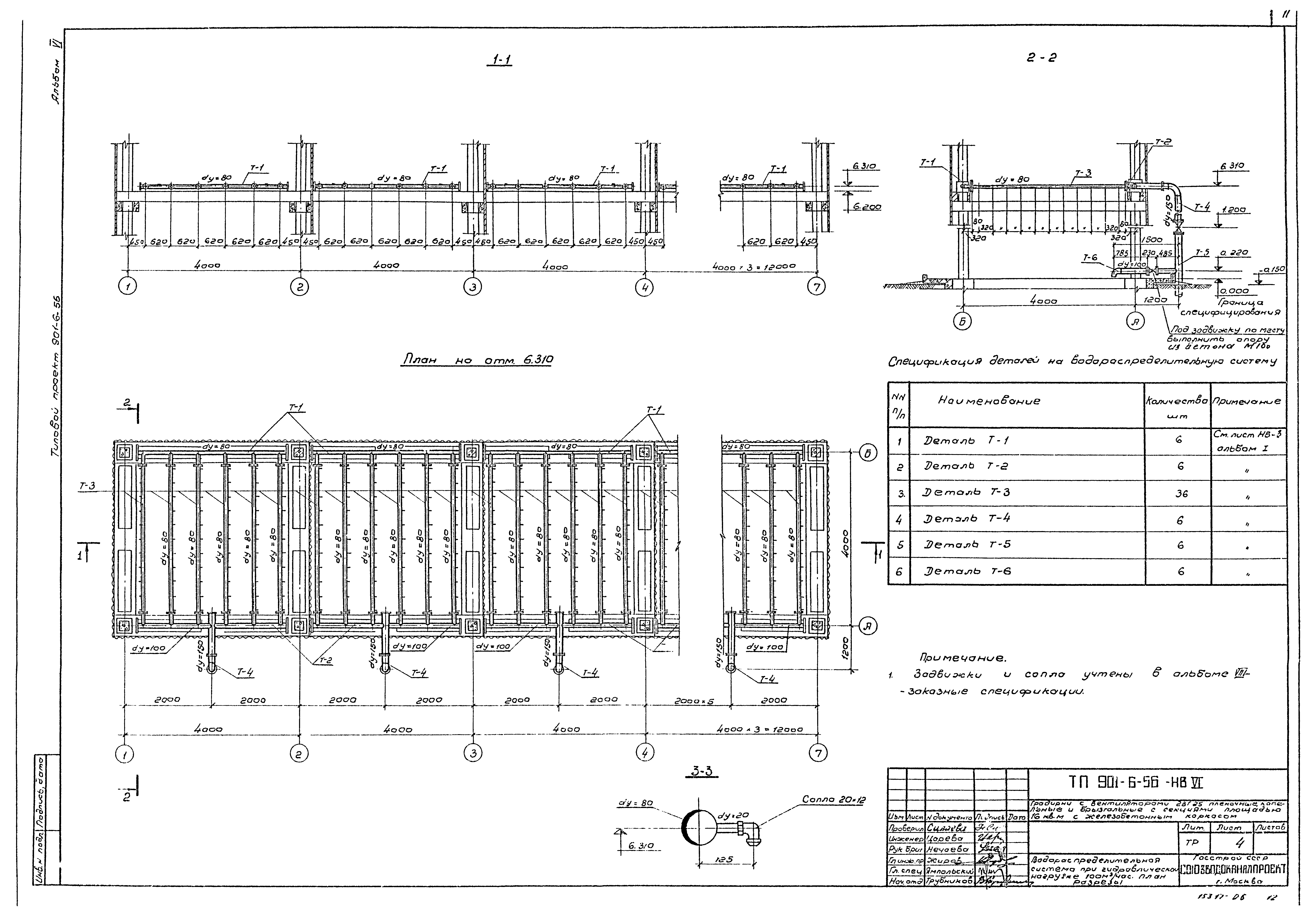 Типовой проект 901-6-56