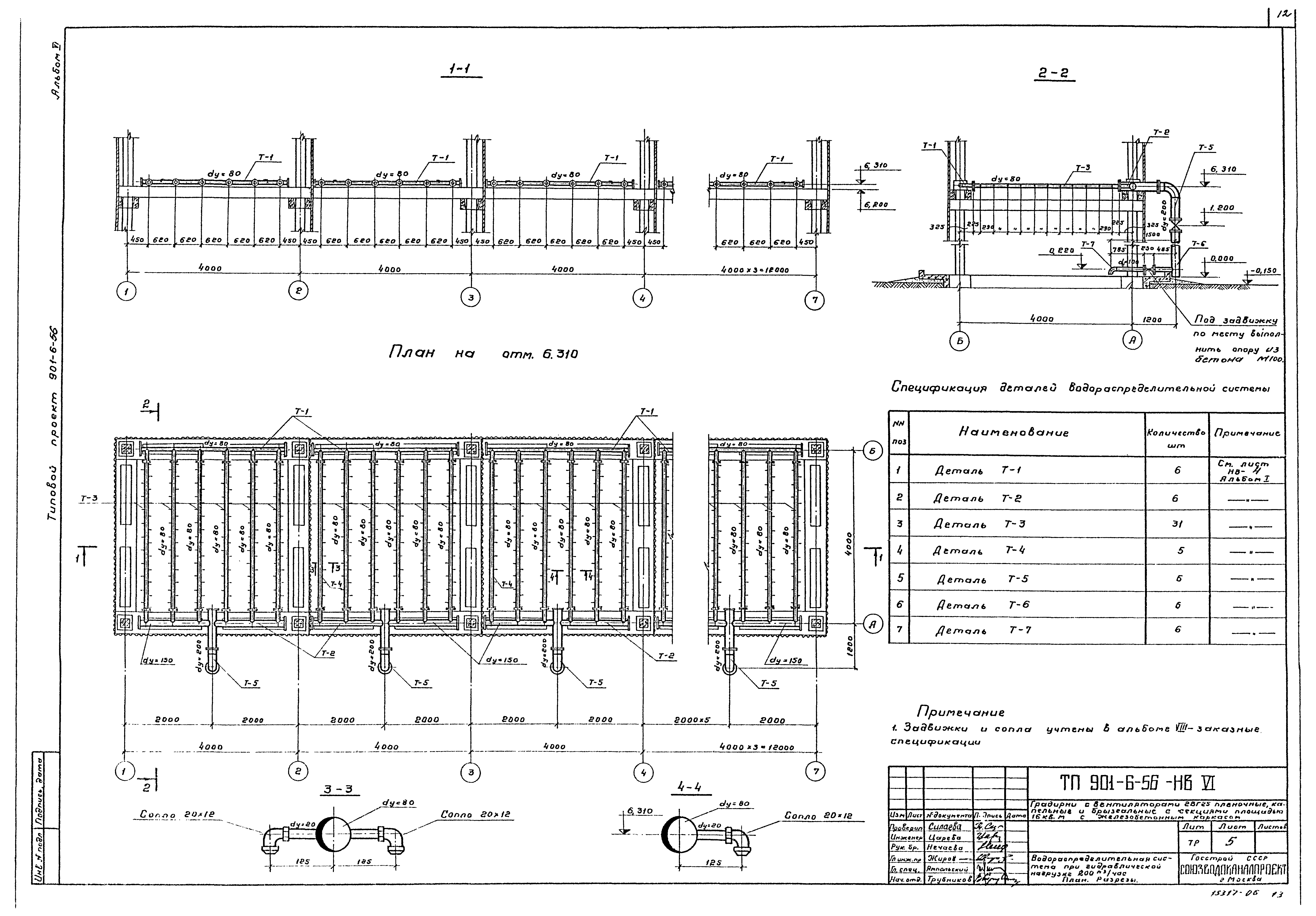 Типовой проект 901-6-56