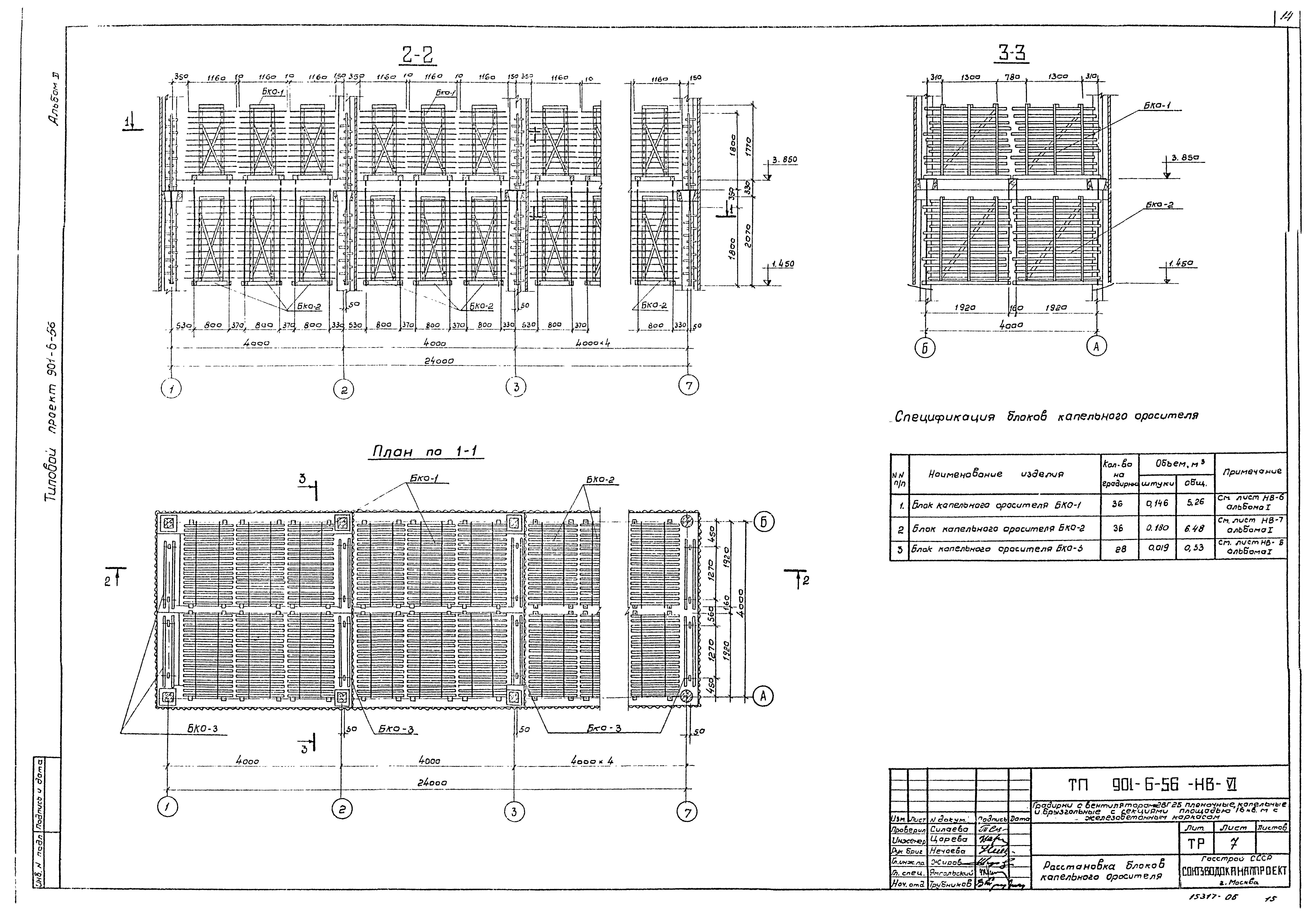 Типовой проект 901-6-56