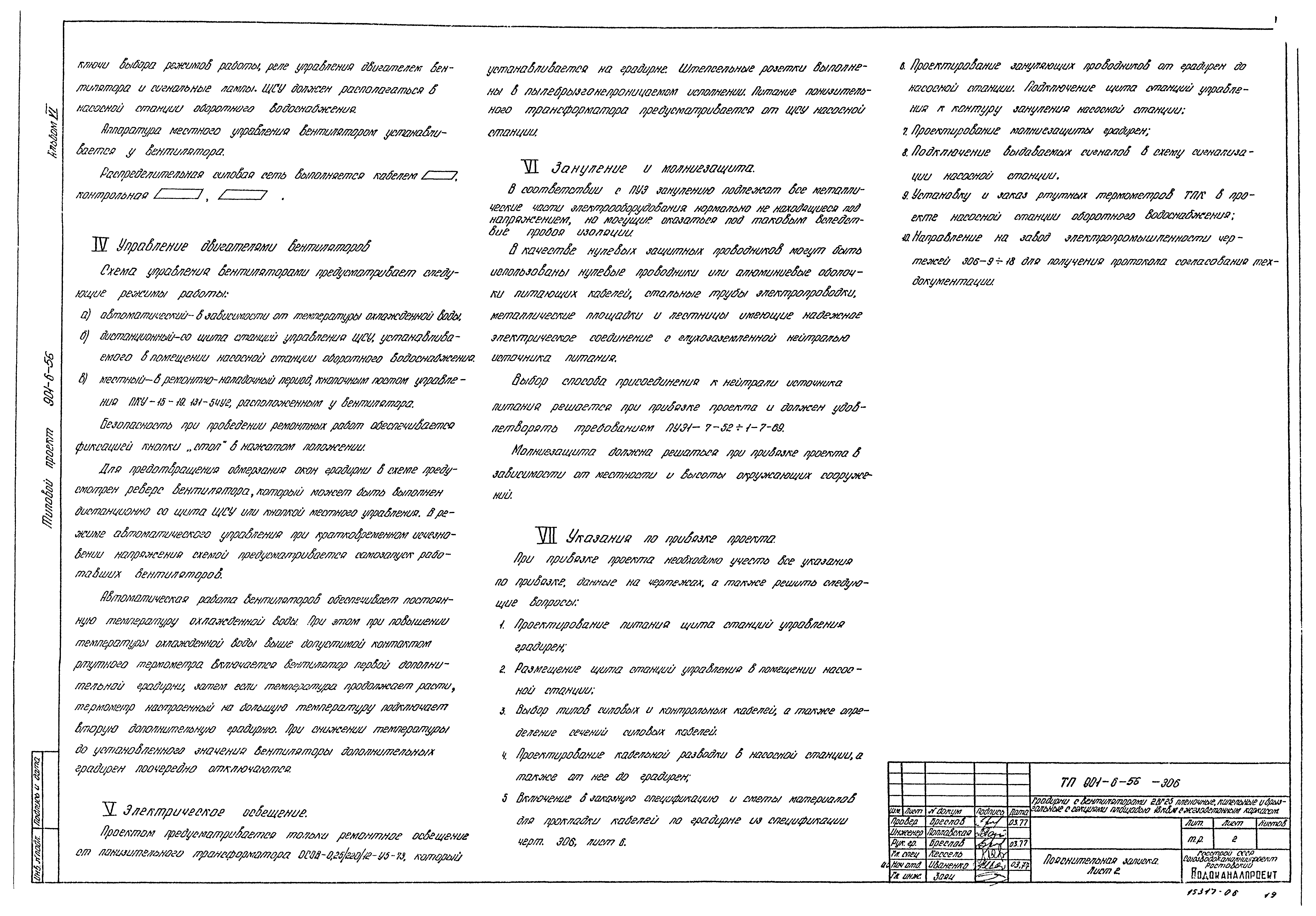 Типовой проект 901-6-56