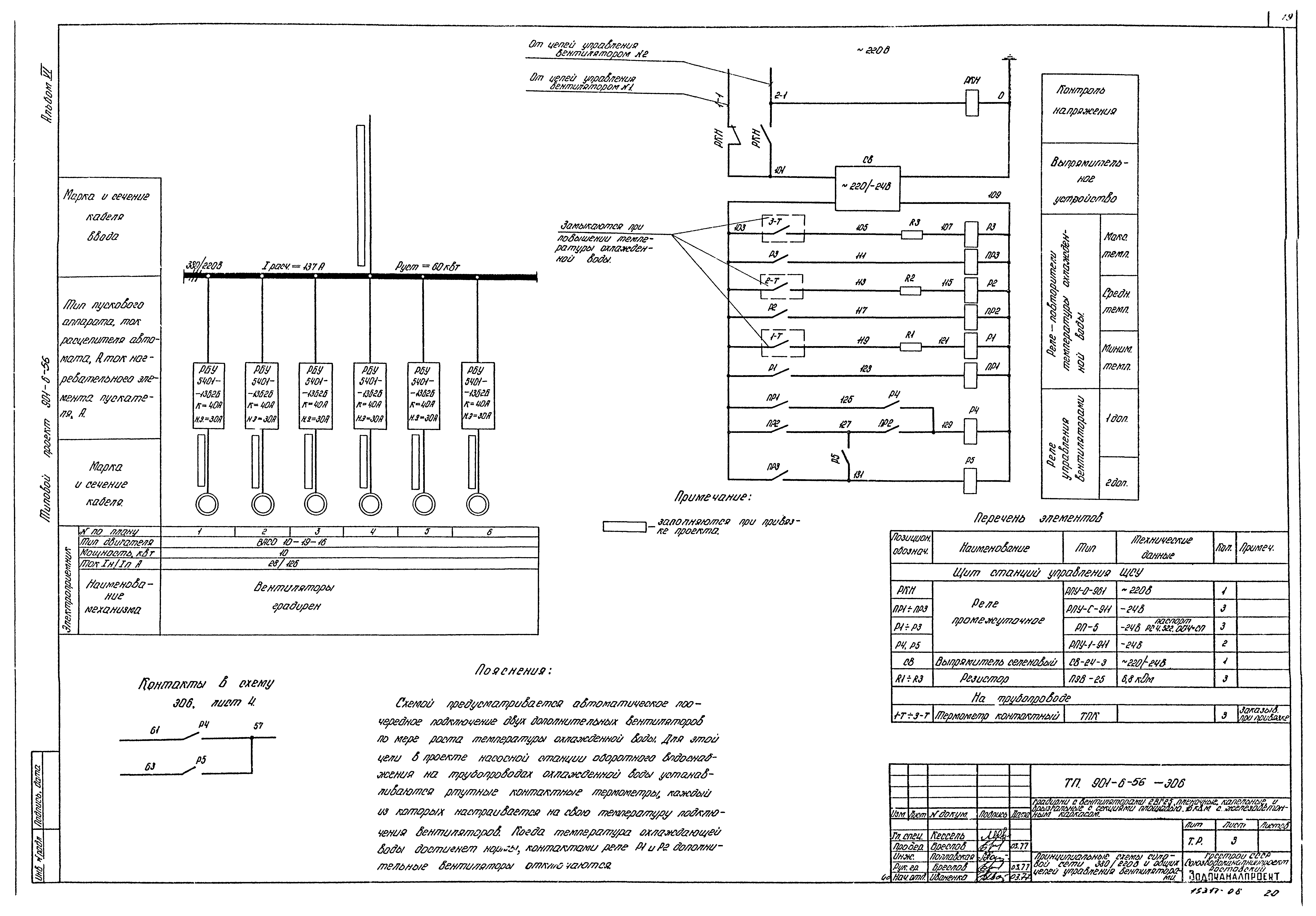 Типовой проект 901-6-56