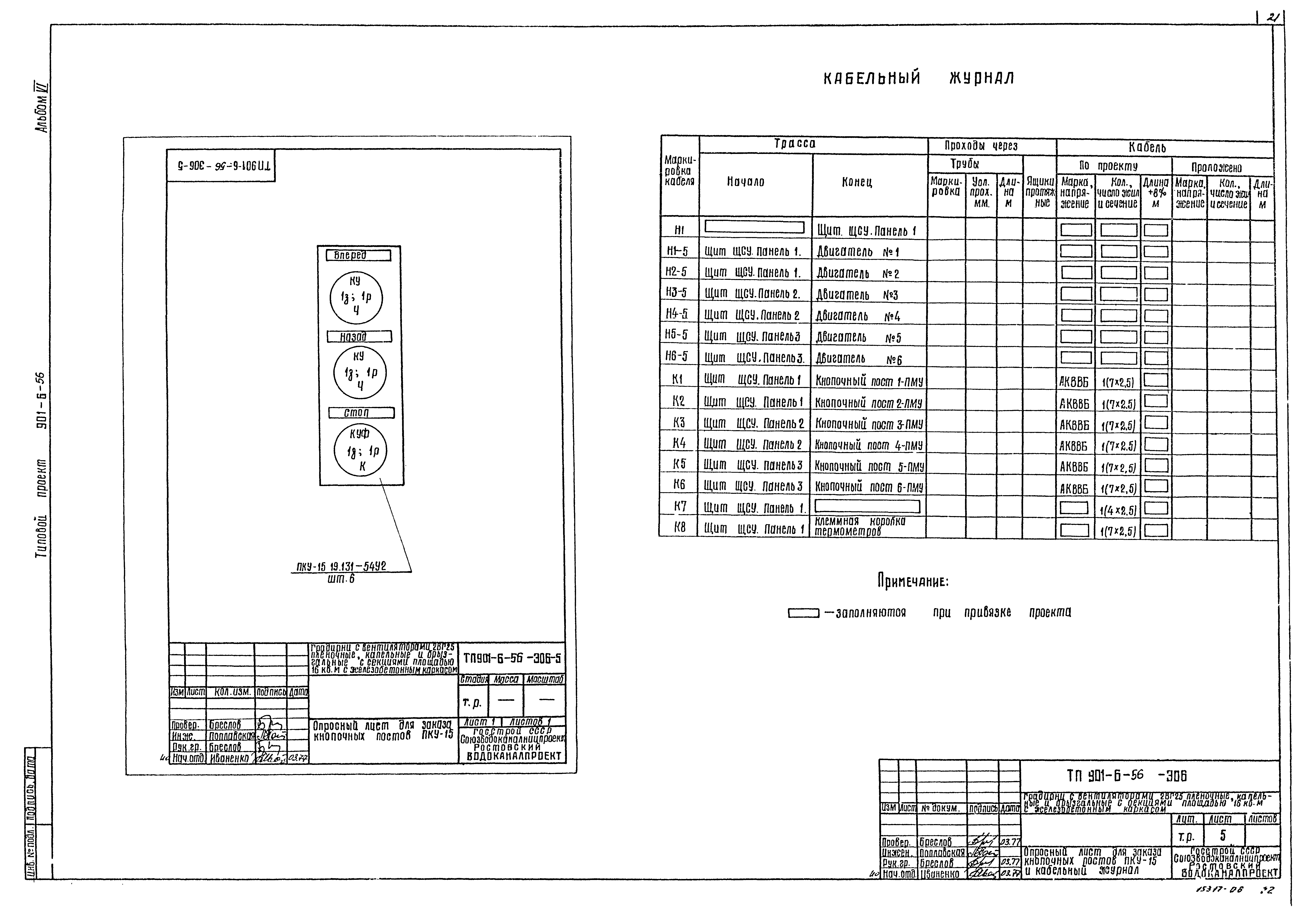 Типовой проект 901-6-56