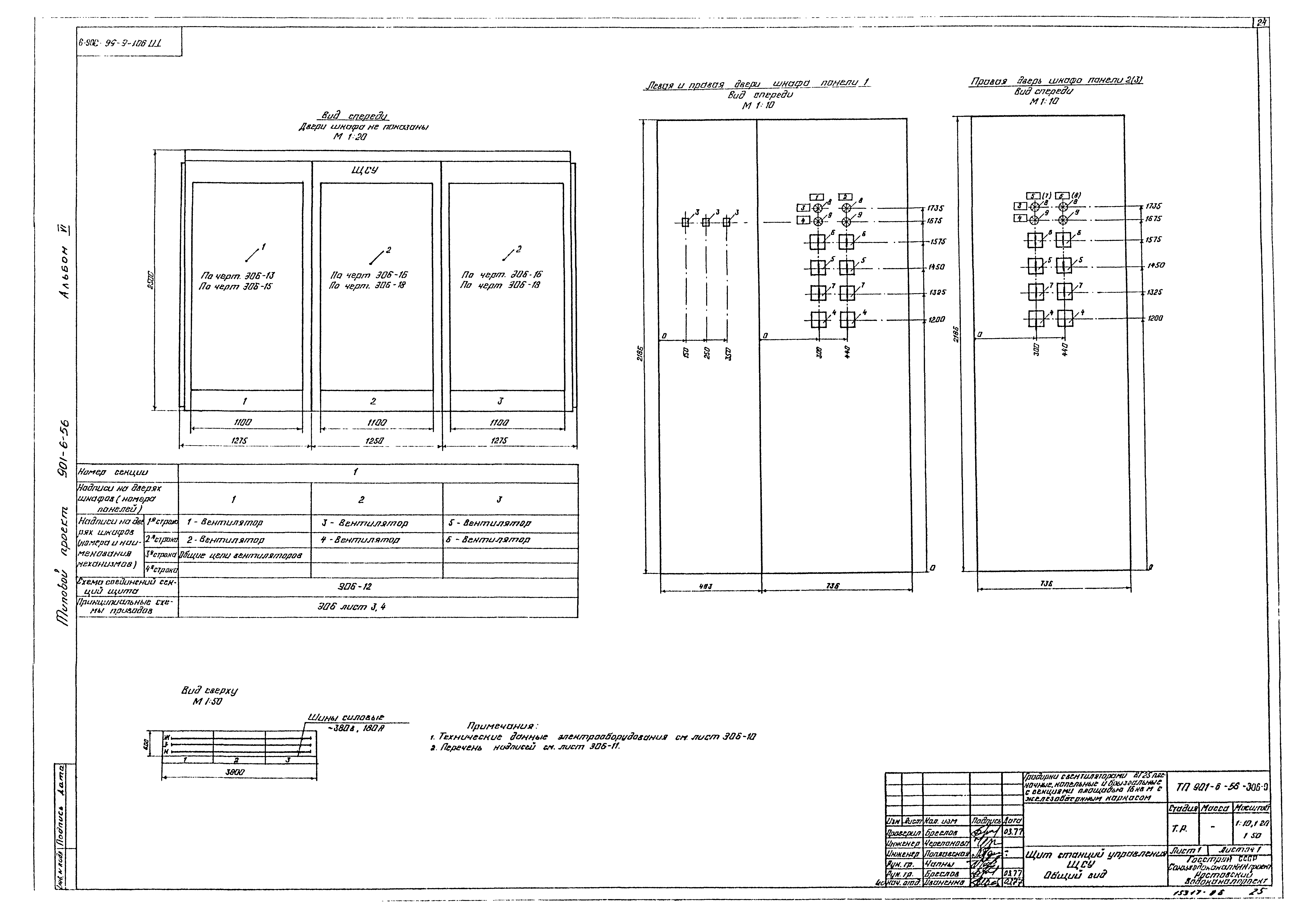 Типовой проект 901-6-56