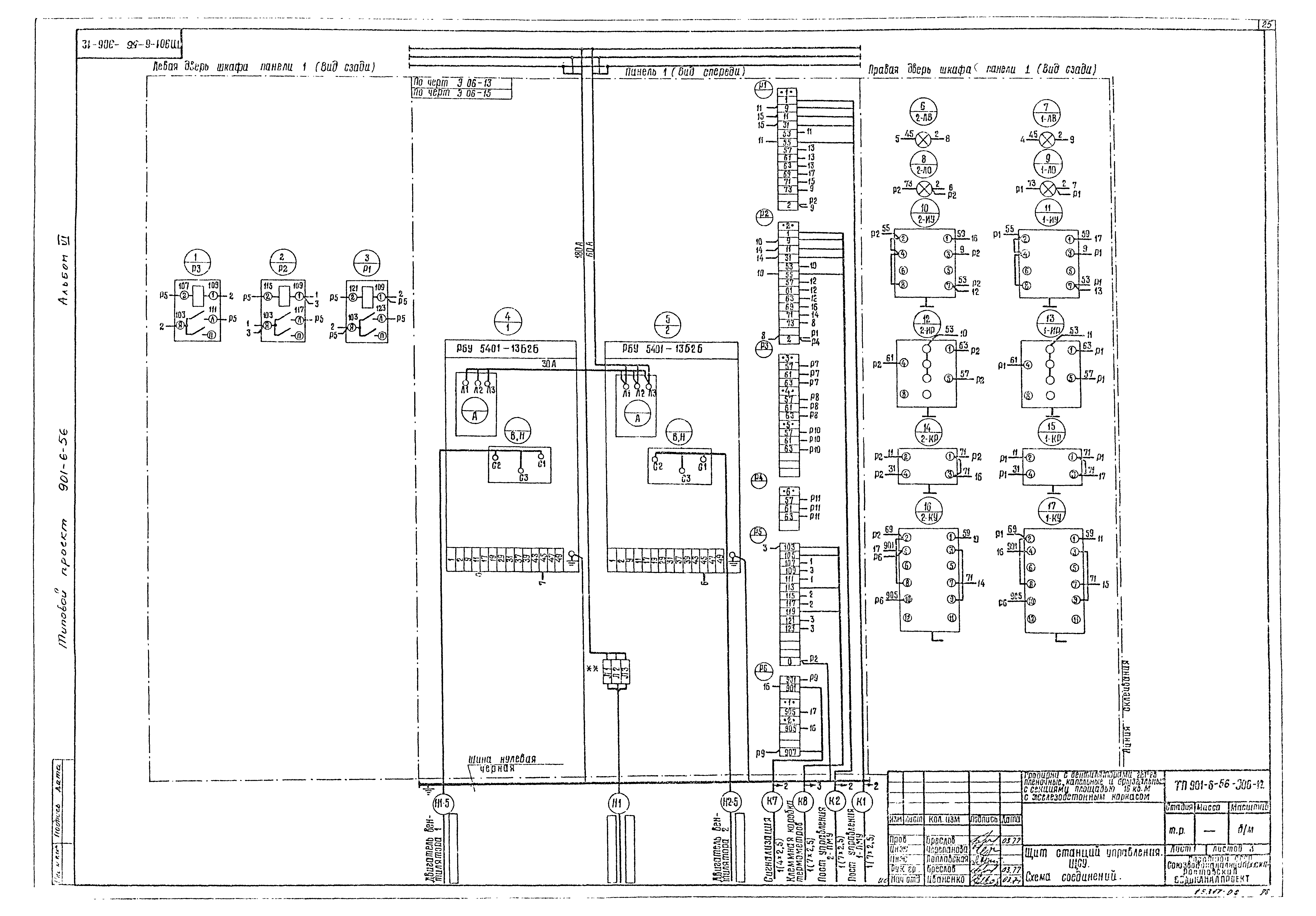 Типовой проект 901-6-56
