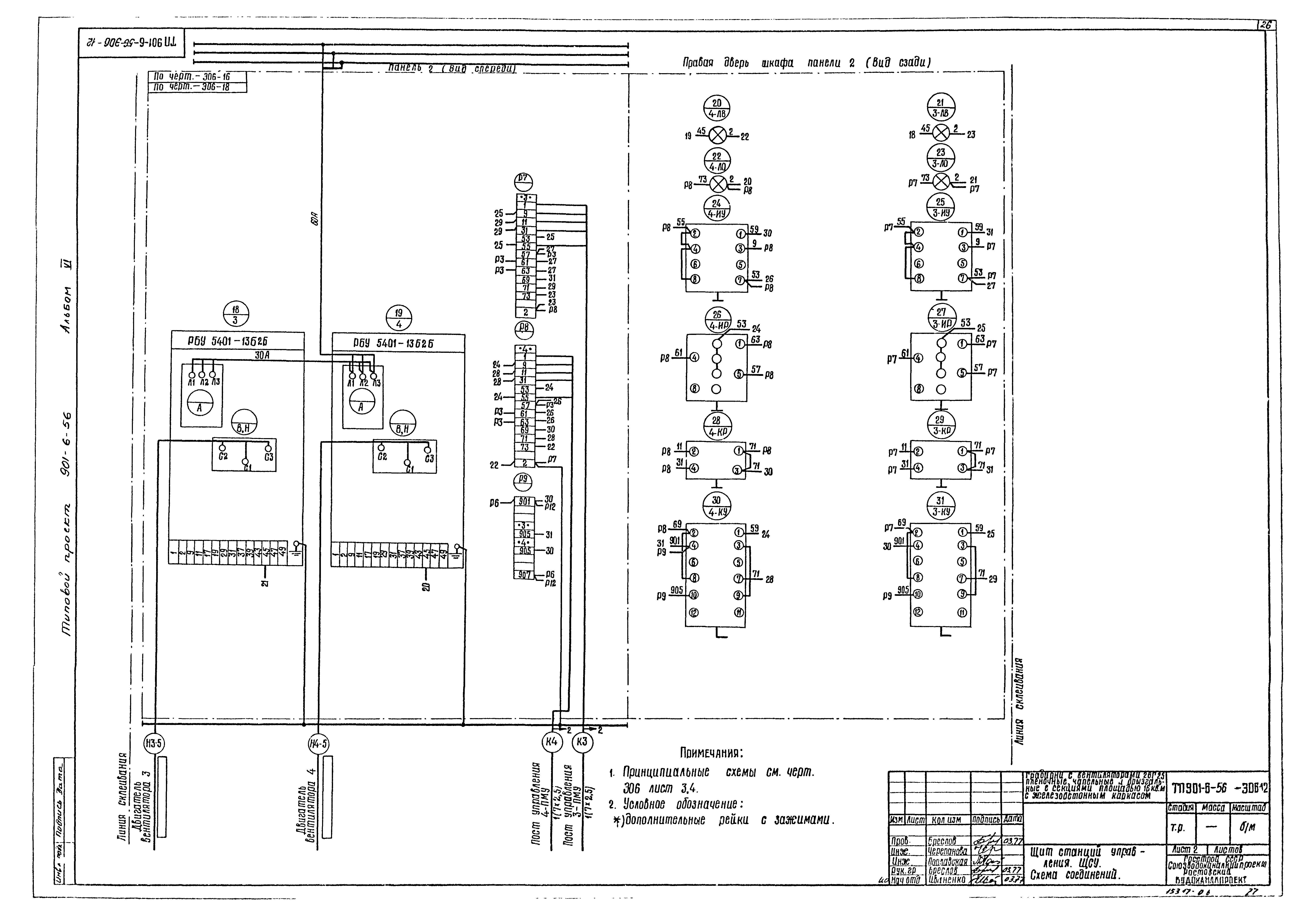 Типовой проект 901-6-56