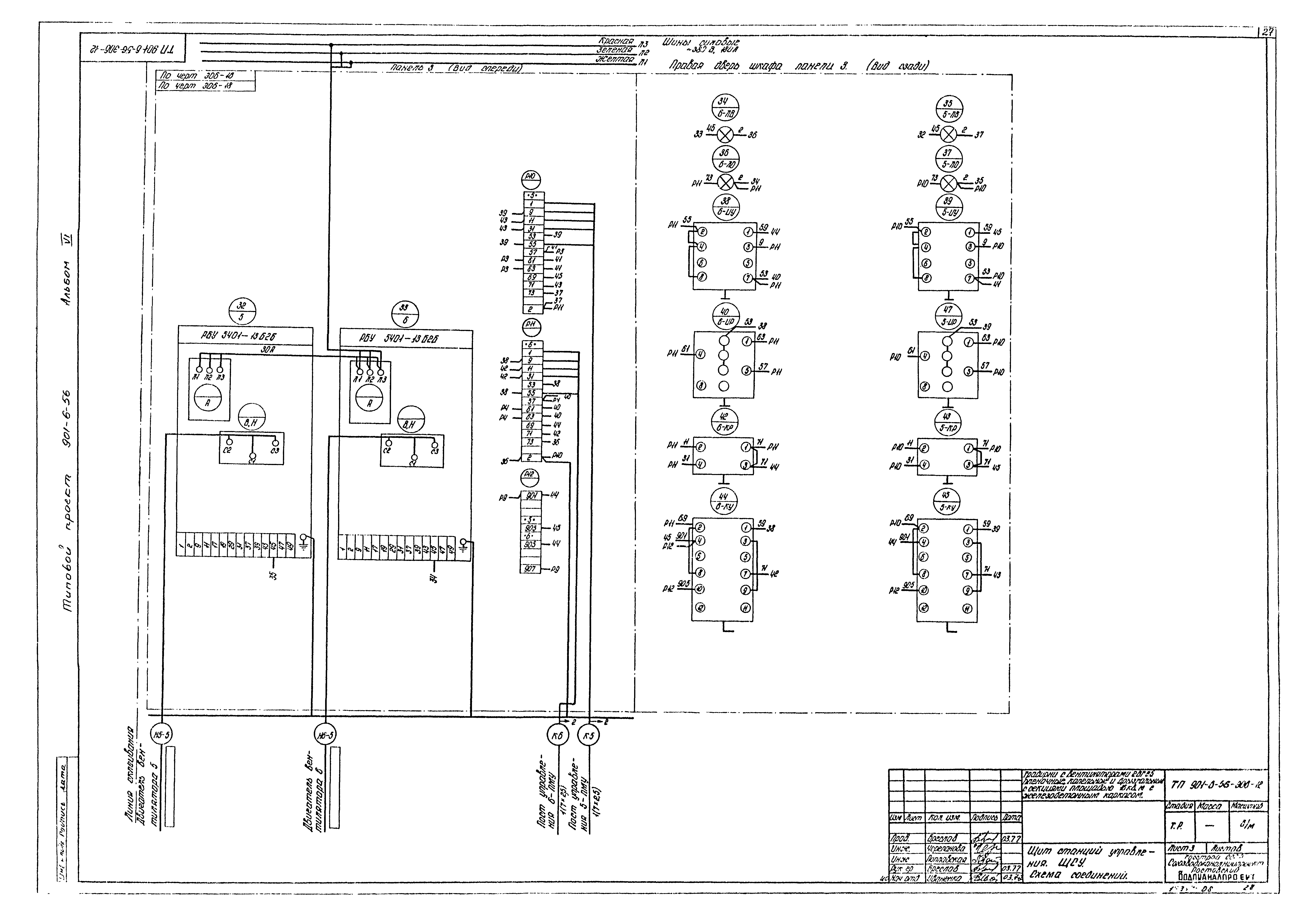 Типовой проект 901-6-56