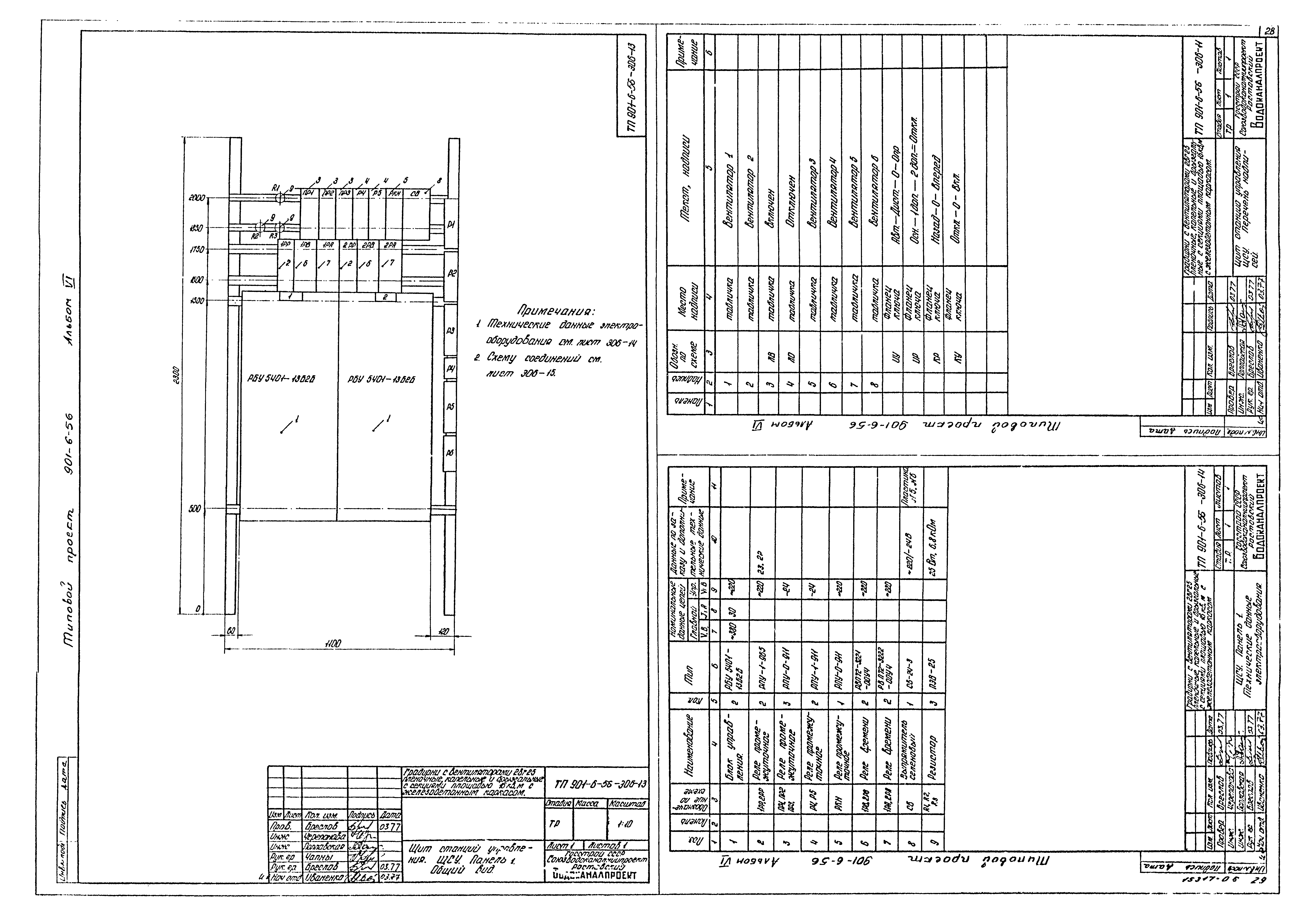 Типовой проект 901-6-56