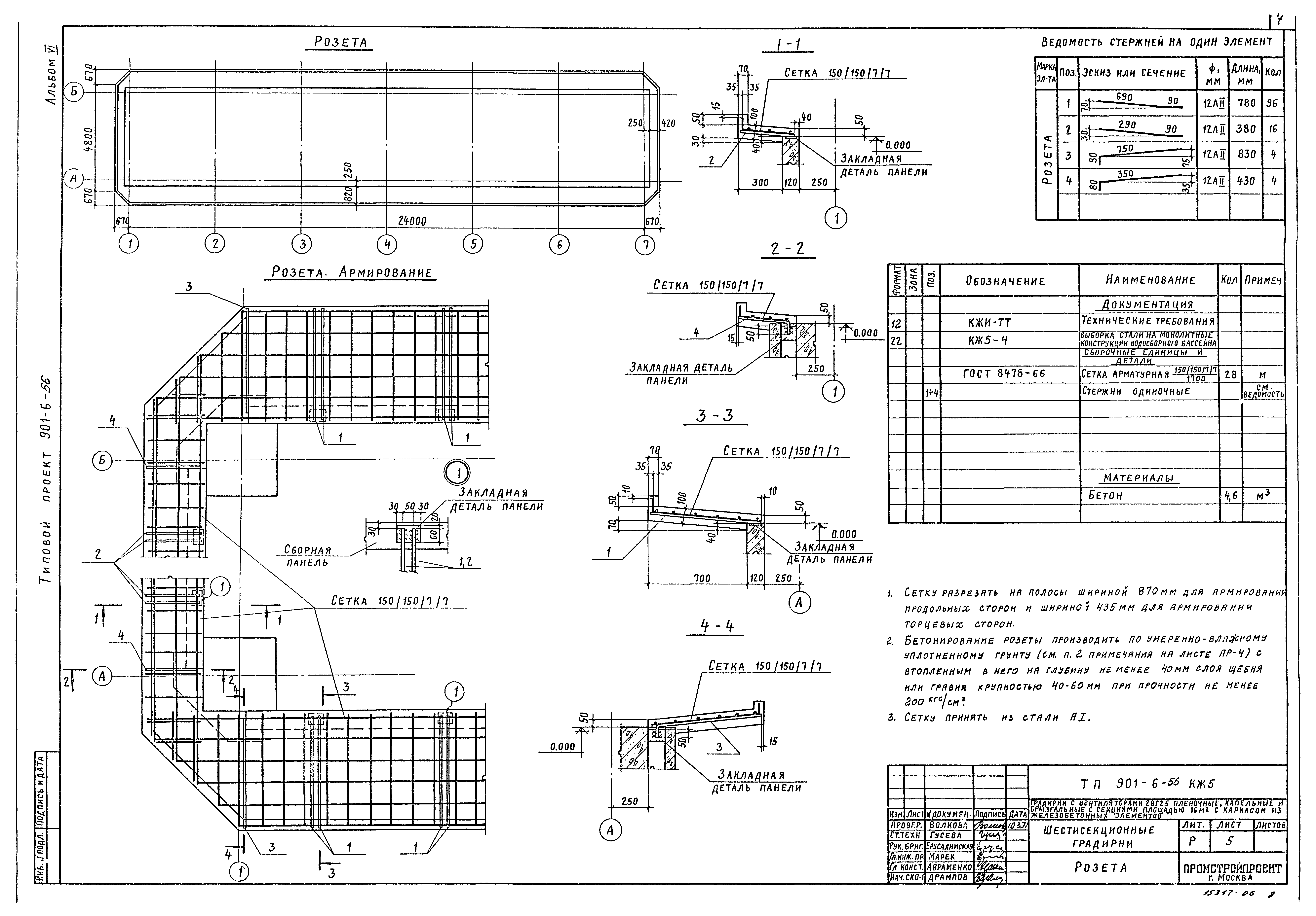 Типовой проект 901-6-56