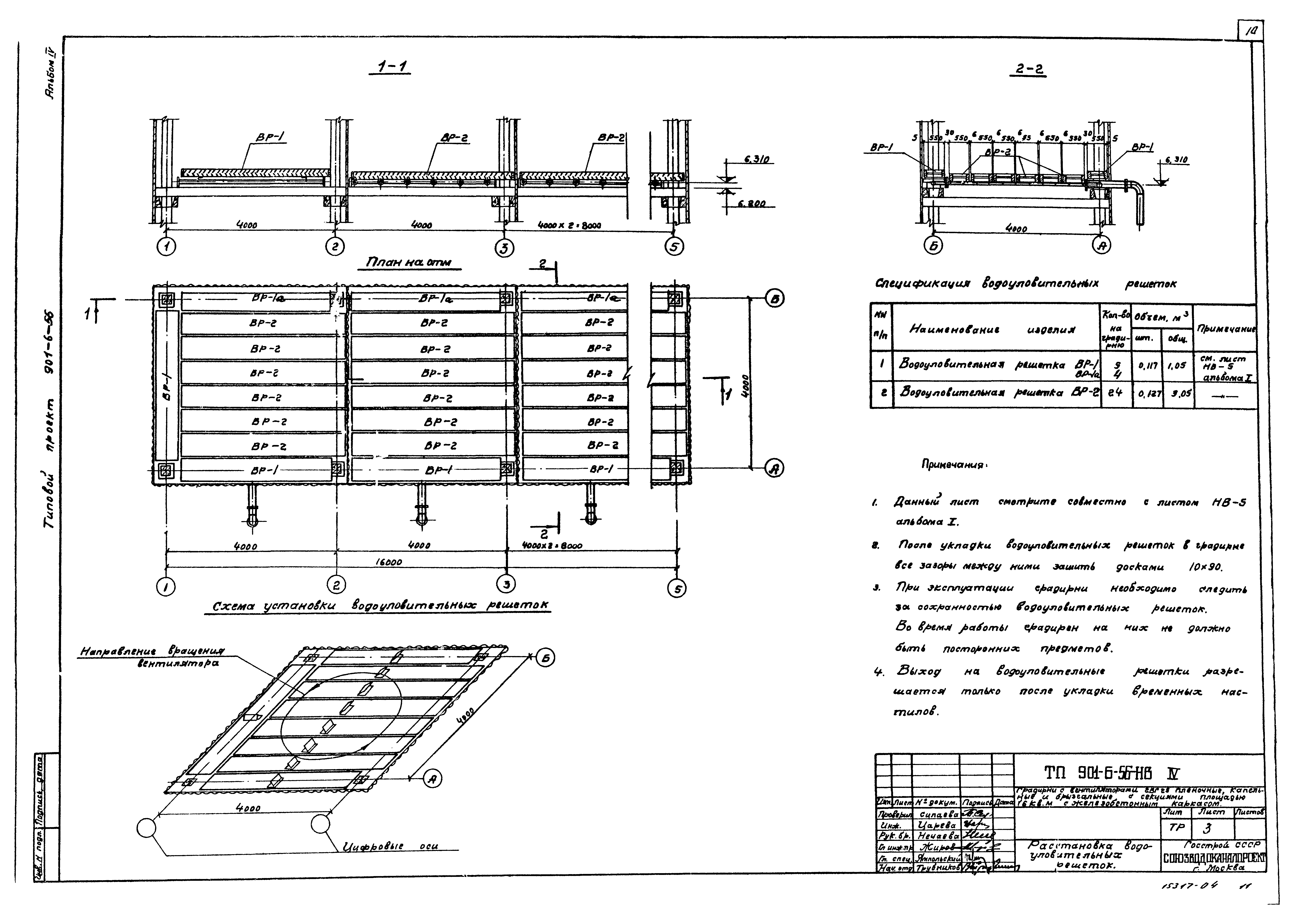 Типовой проект 901-6-56