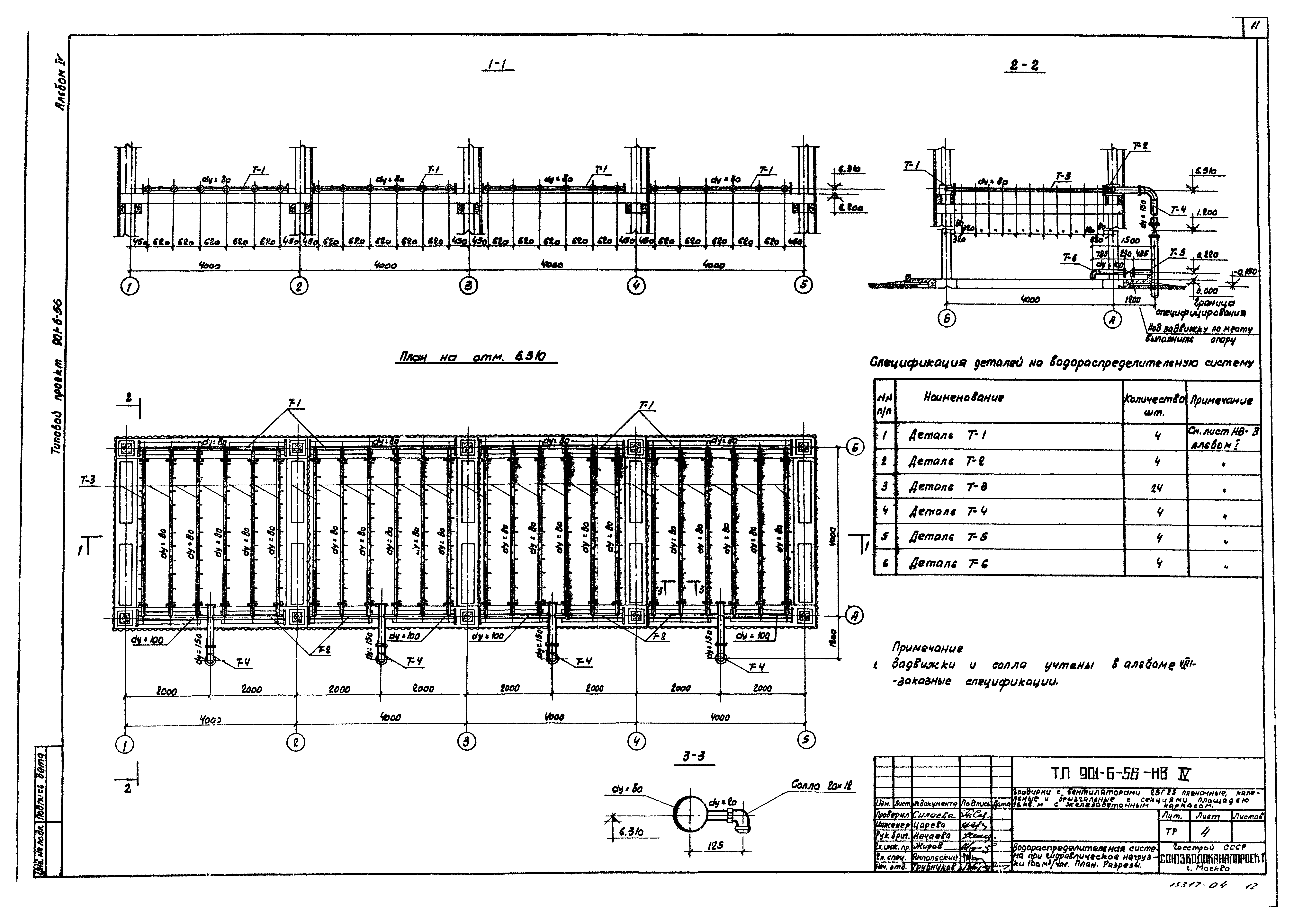 Типовой проект 901-6-56