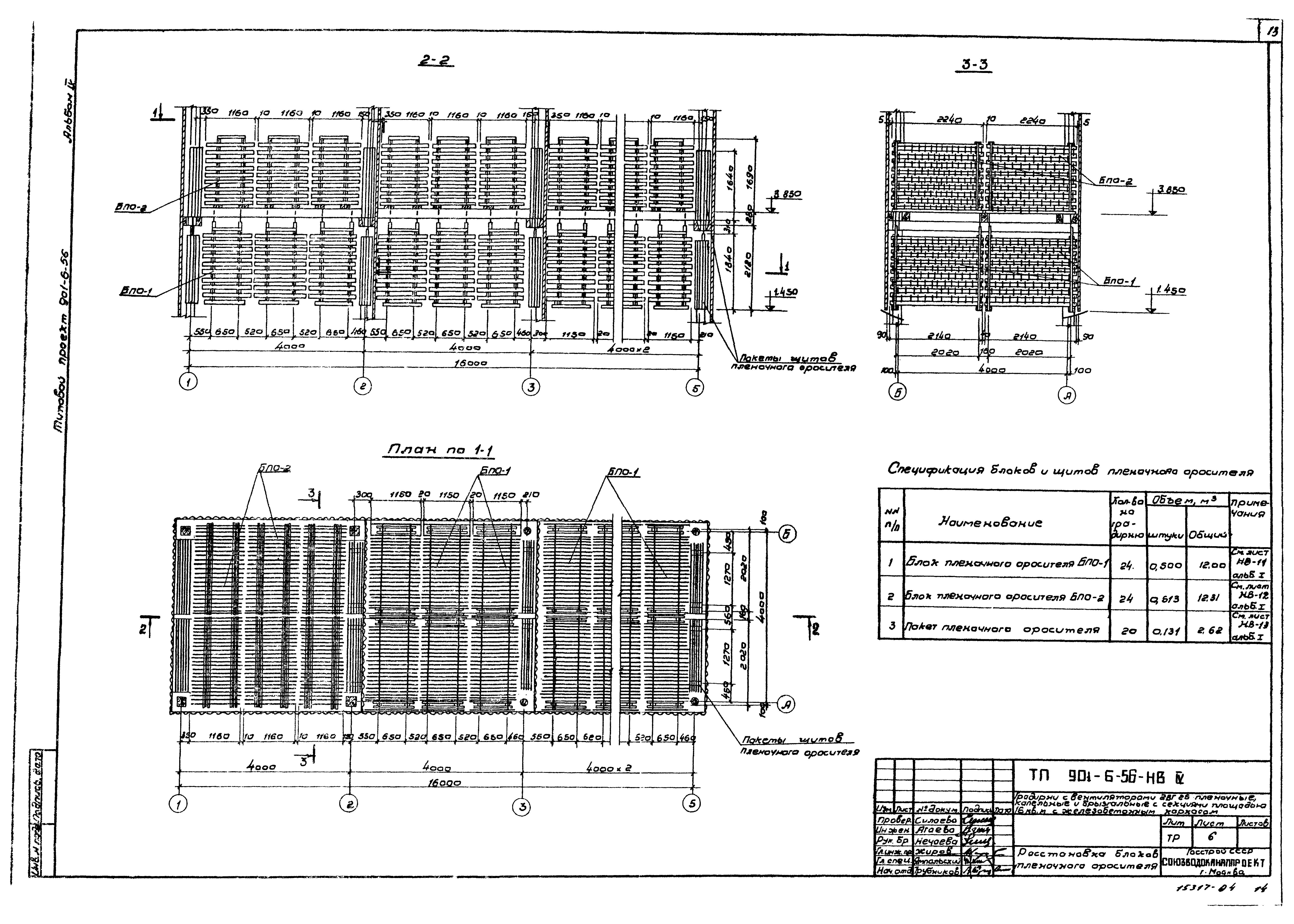 Типовой проект 901-6-56
