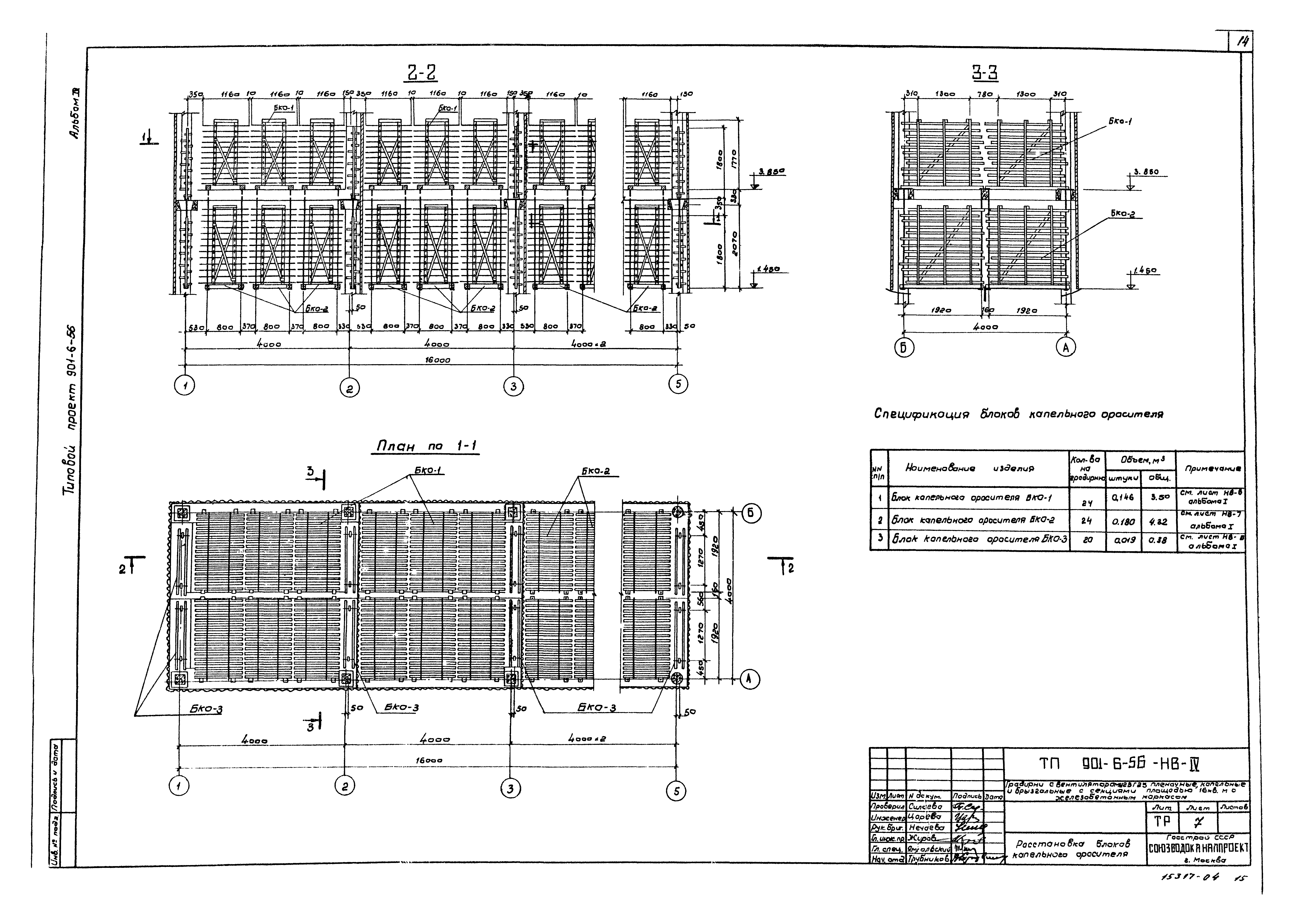 Типовой проект 901-6-56