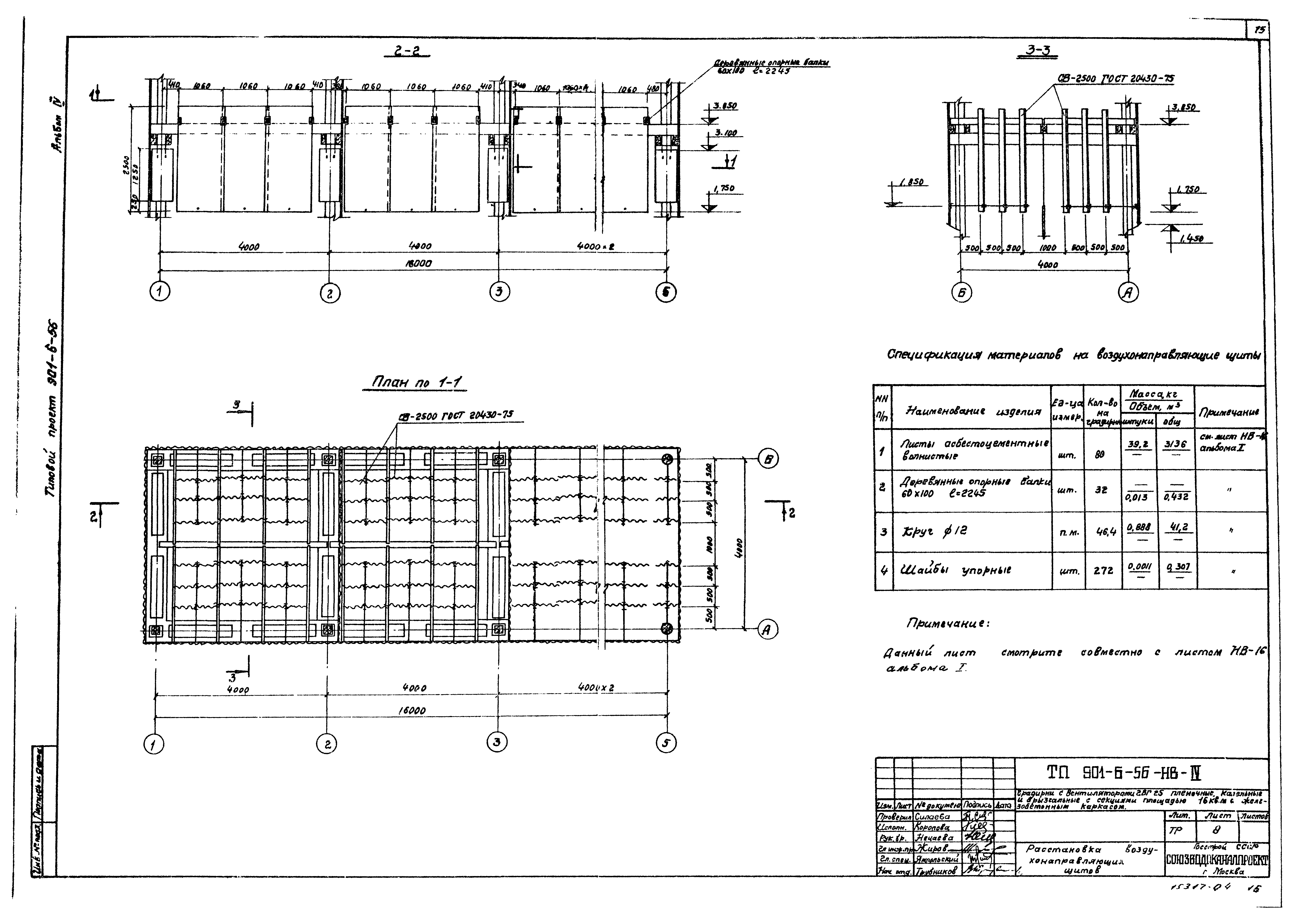 Типовой проект 901-6-56