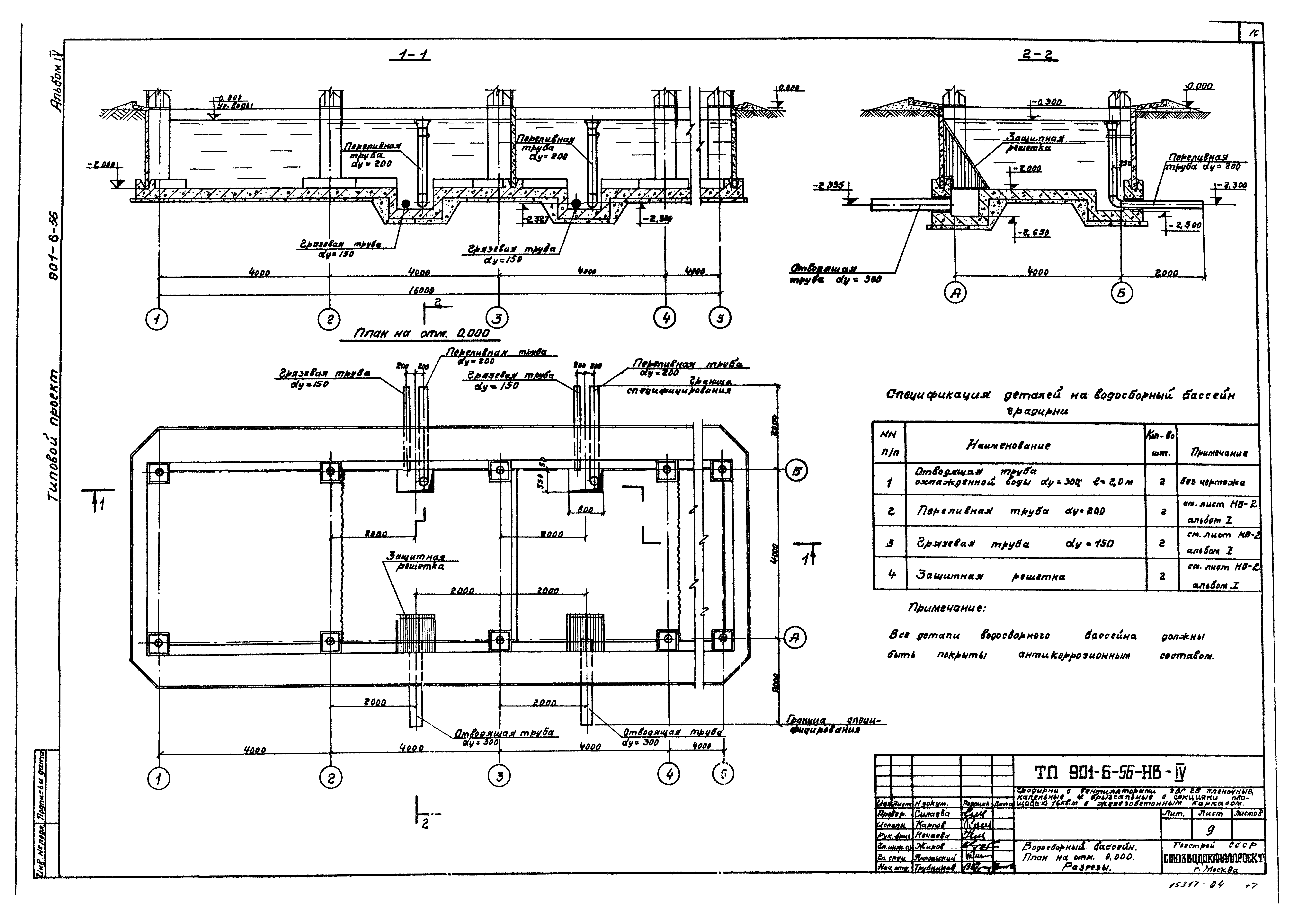 Типовой проект 901-6-56