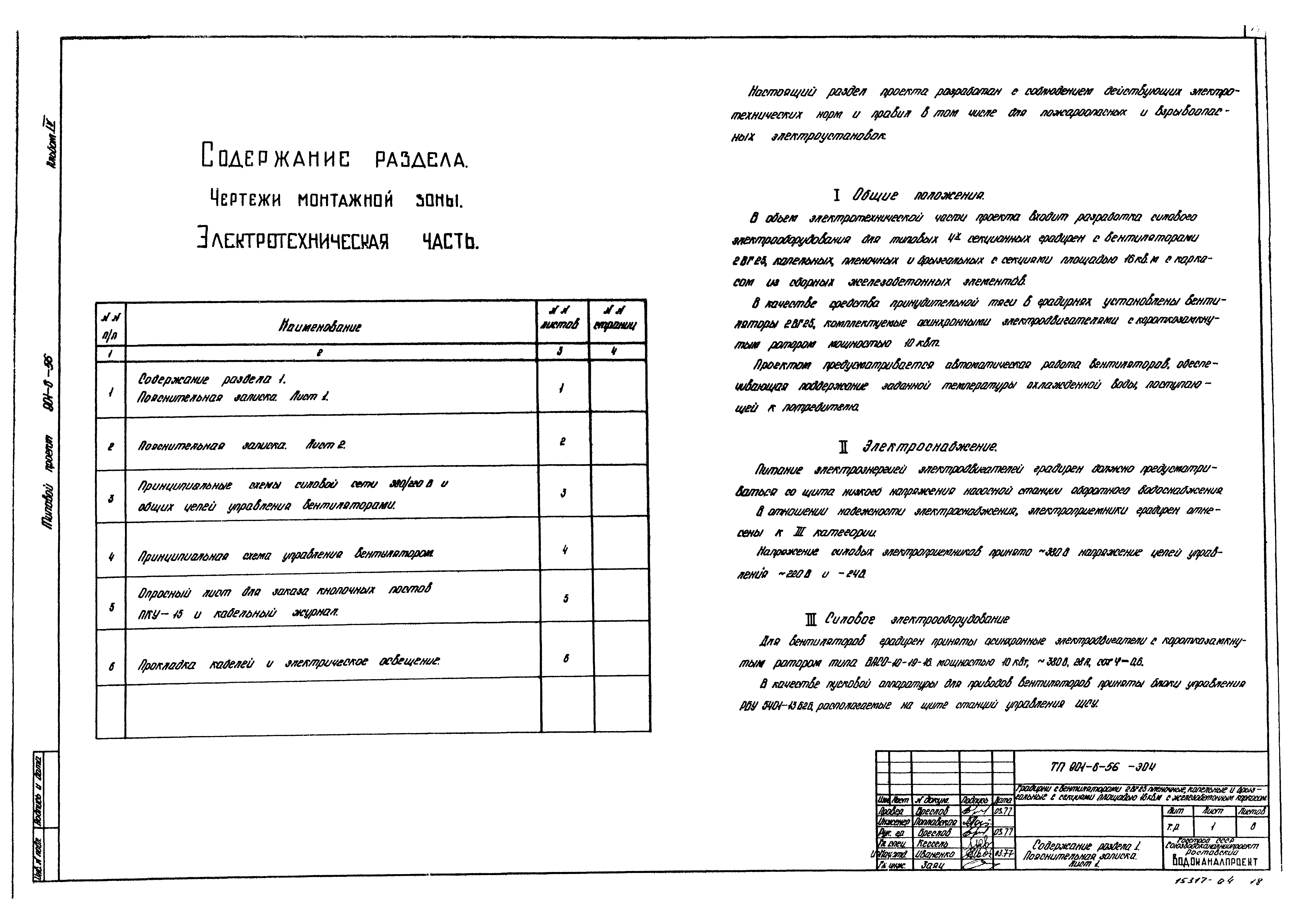 Типовой проект 901-6-56