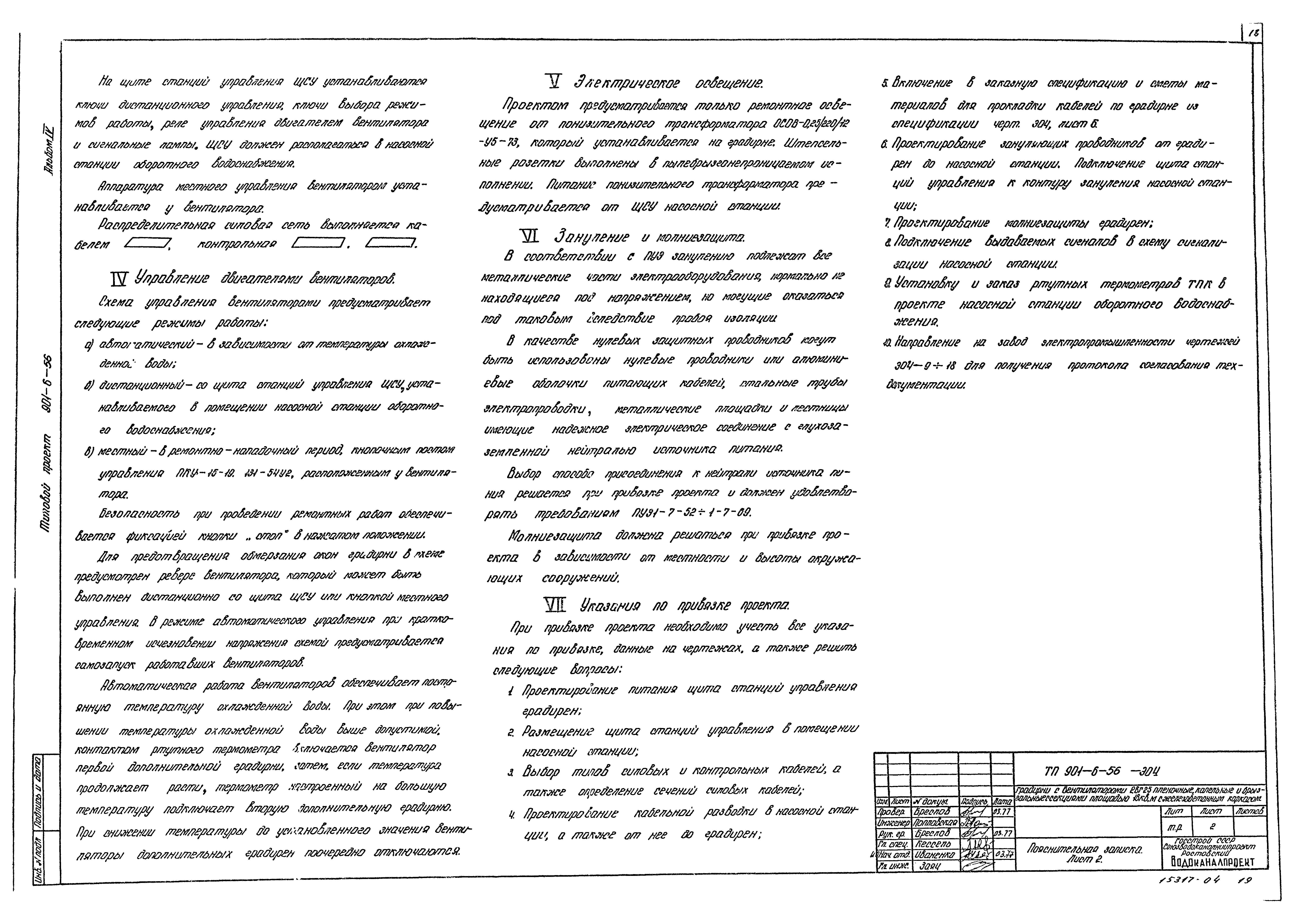 Типовой проект 901-6-56