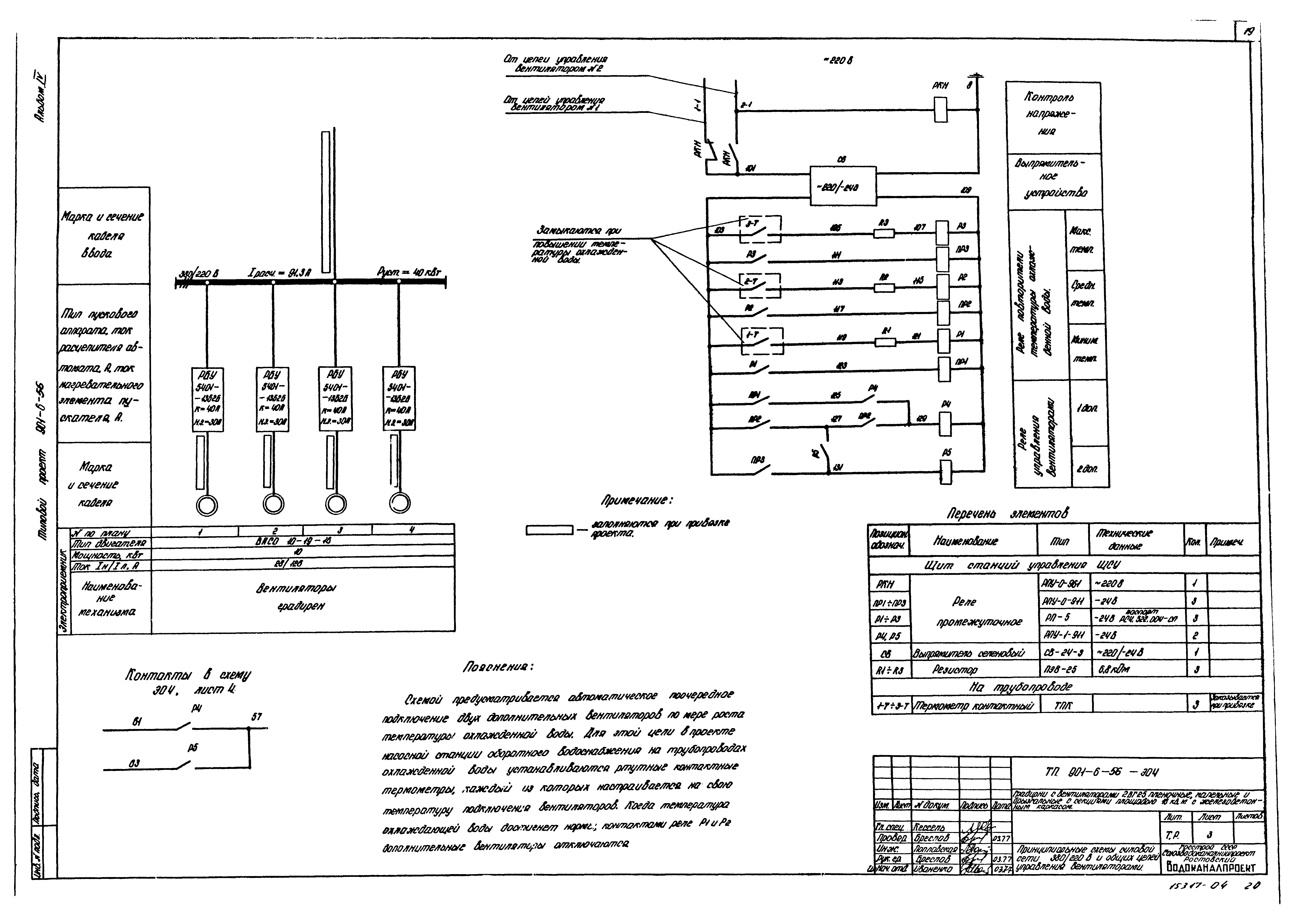 Типовой проект 901-6-56