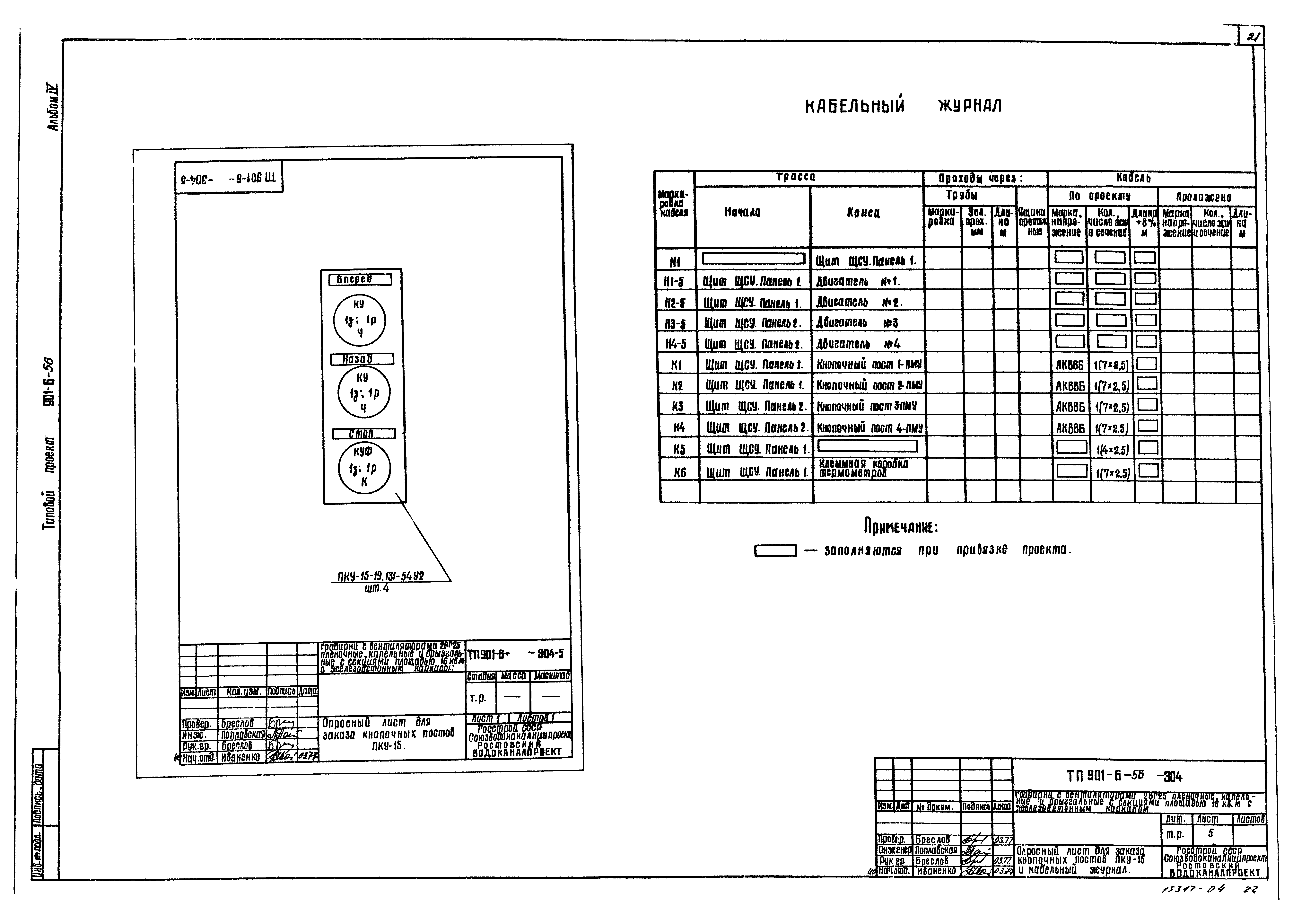 Типовой проект 901-6-56