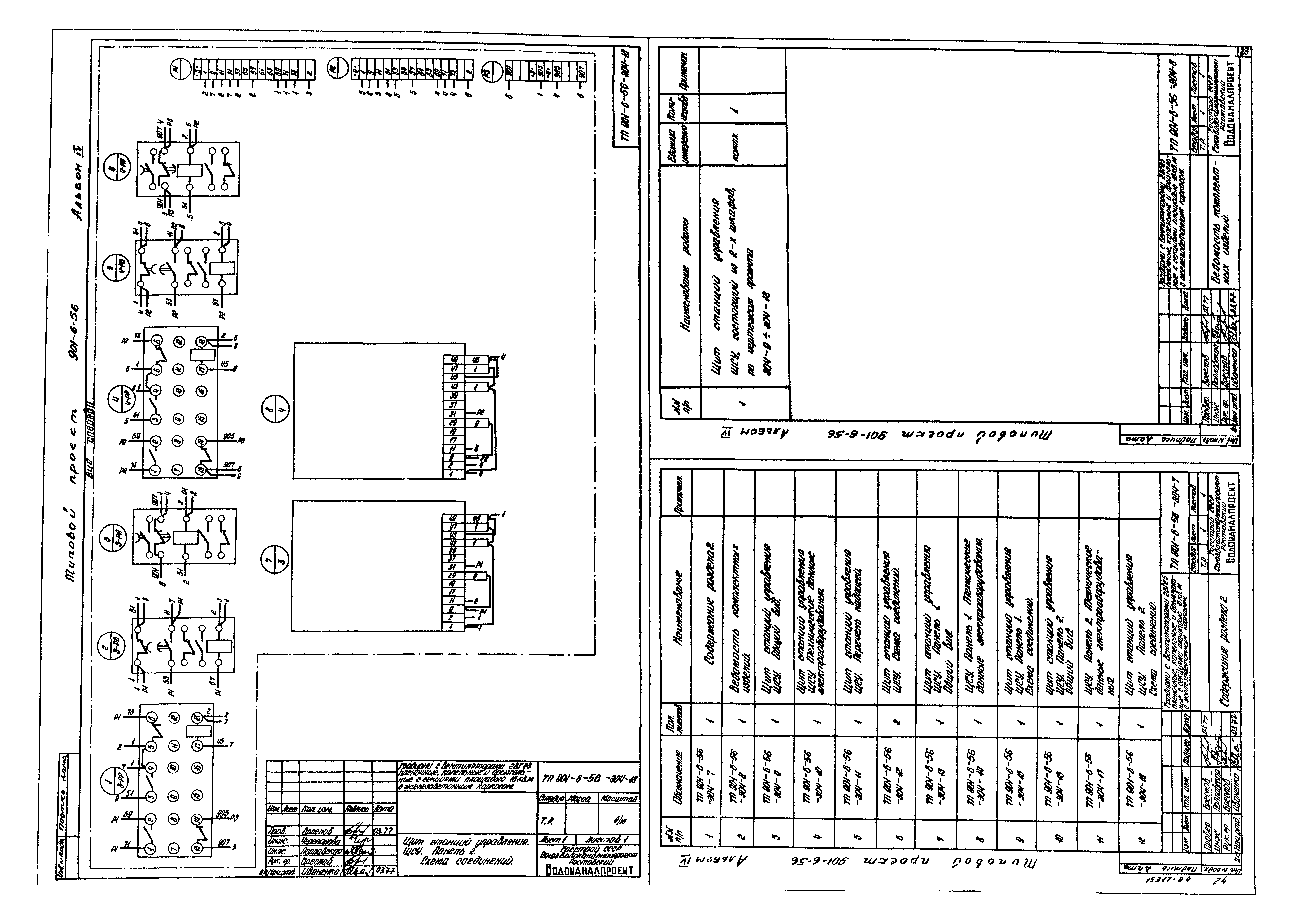 Типовой проект 901-6-56