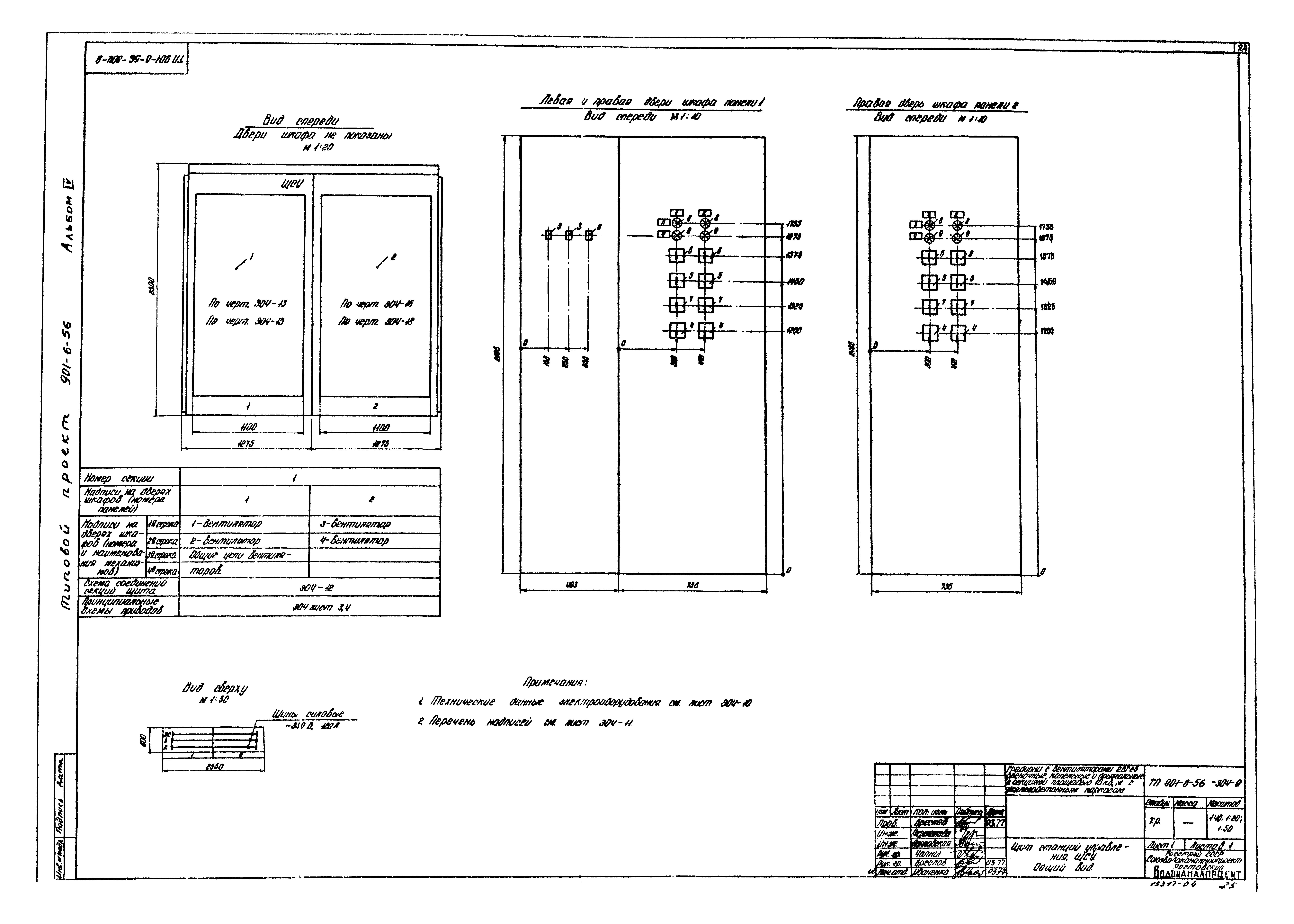 Типовой проект 901-6-56