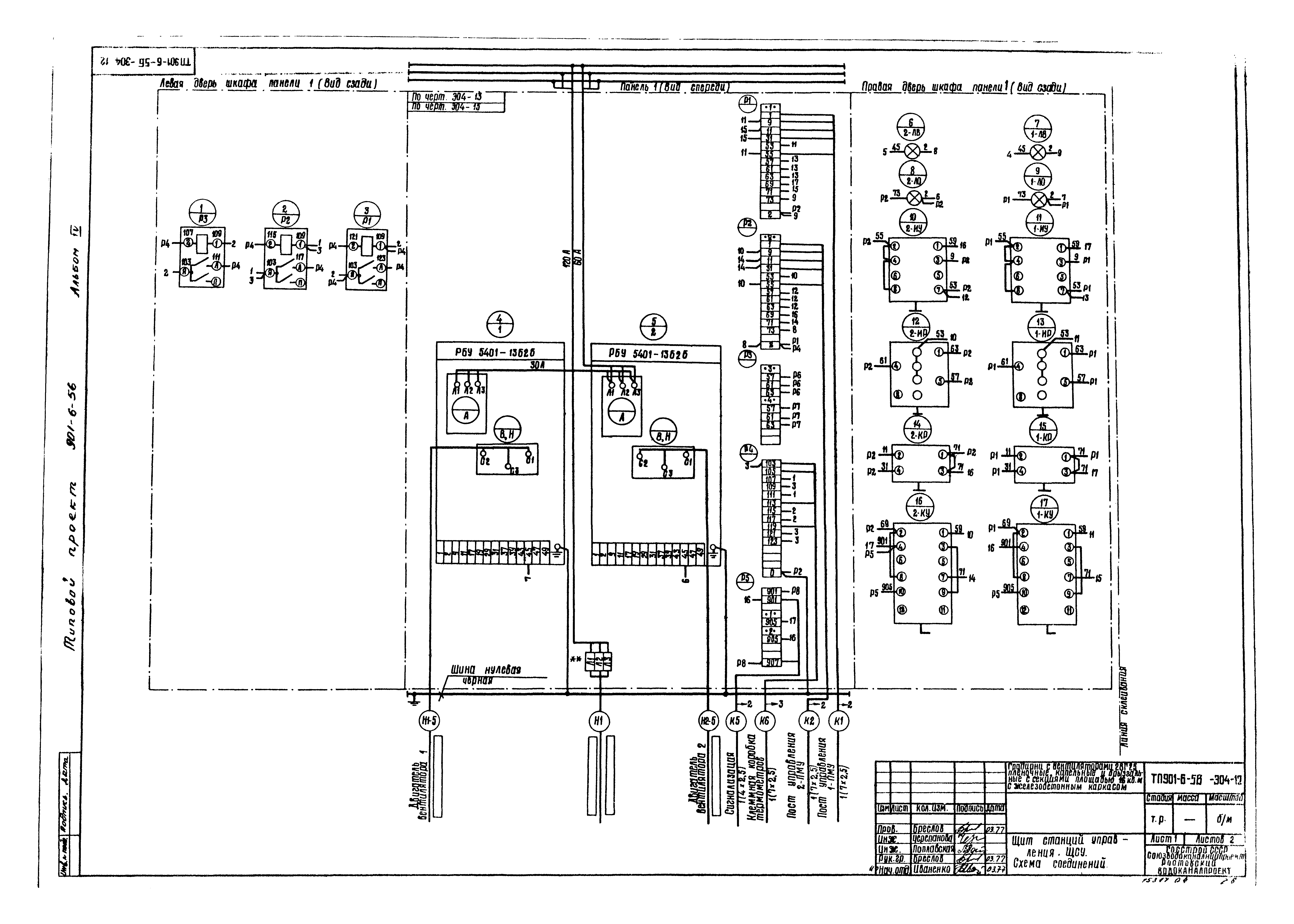 Типовой проект 901-6-56