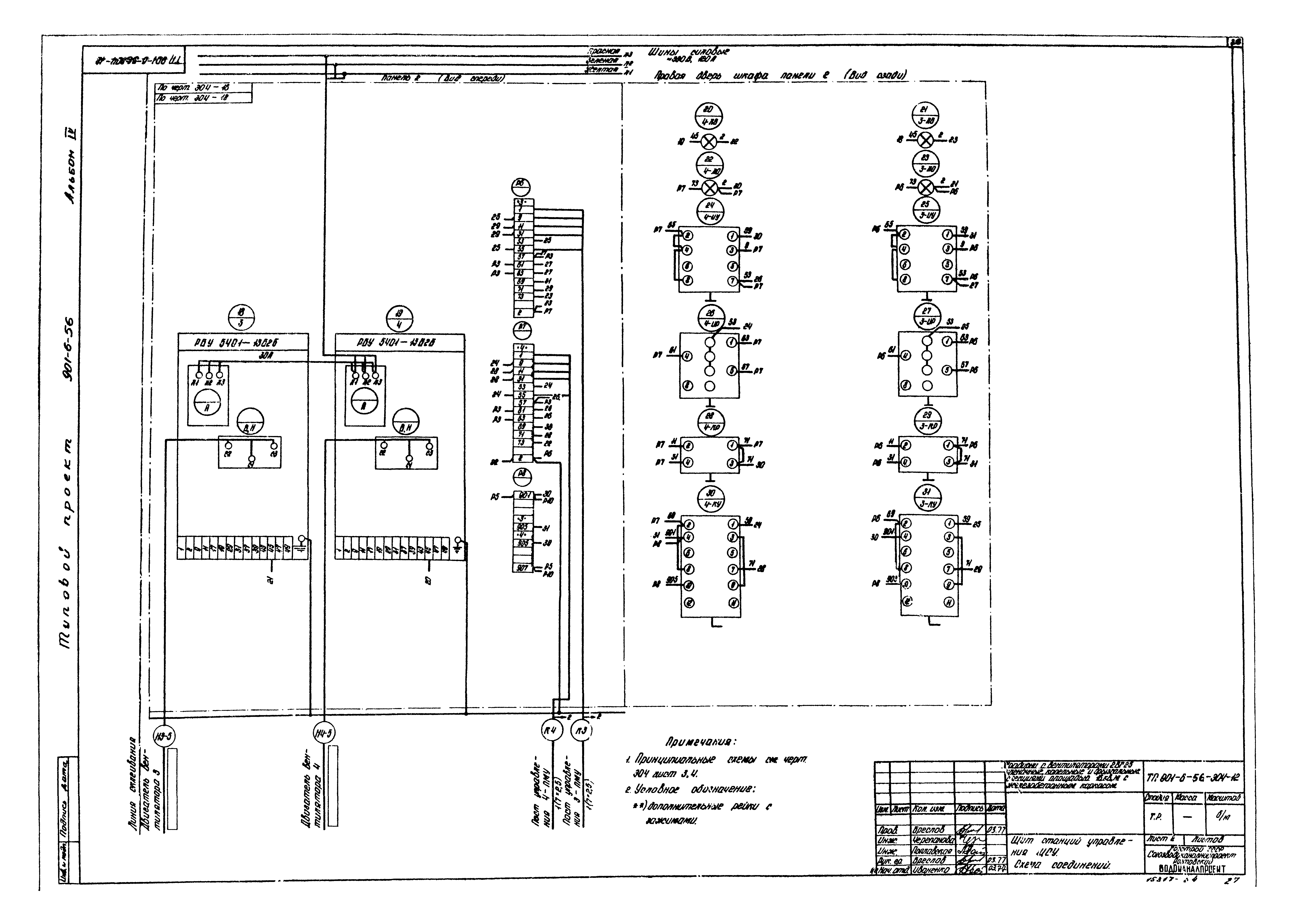 Типовой проект 901-6-56